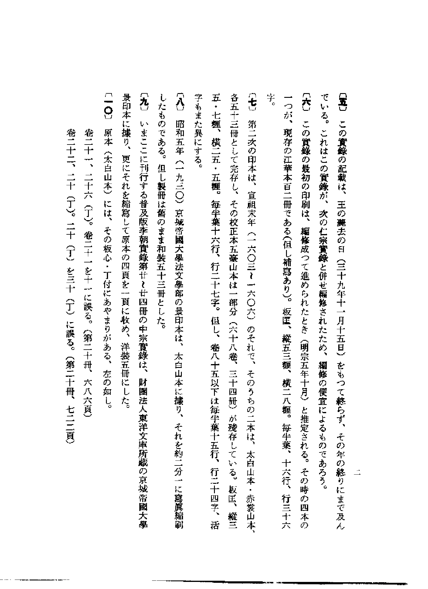 李朝实录第24册+中宗实录第五+仁宗实录.pdf 第3页