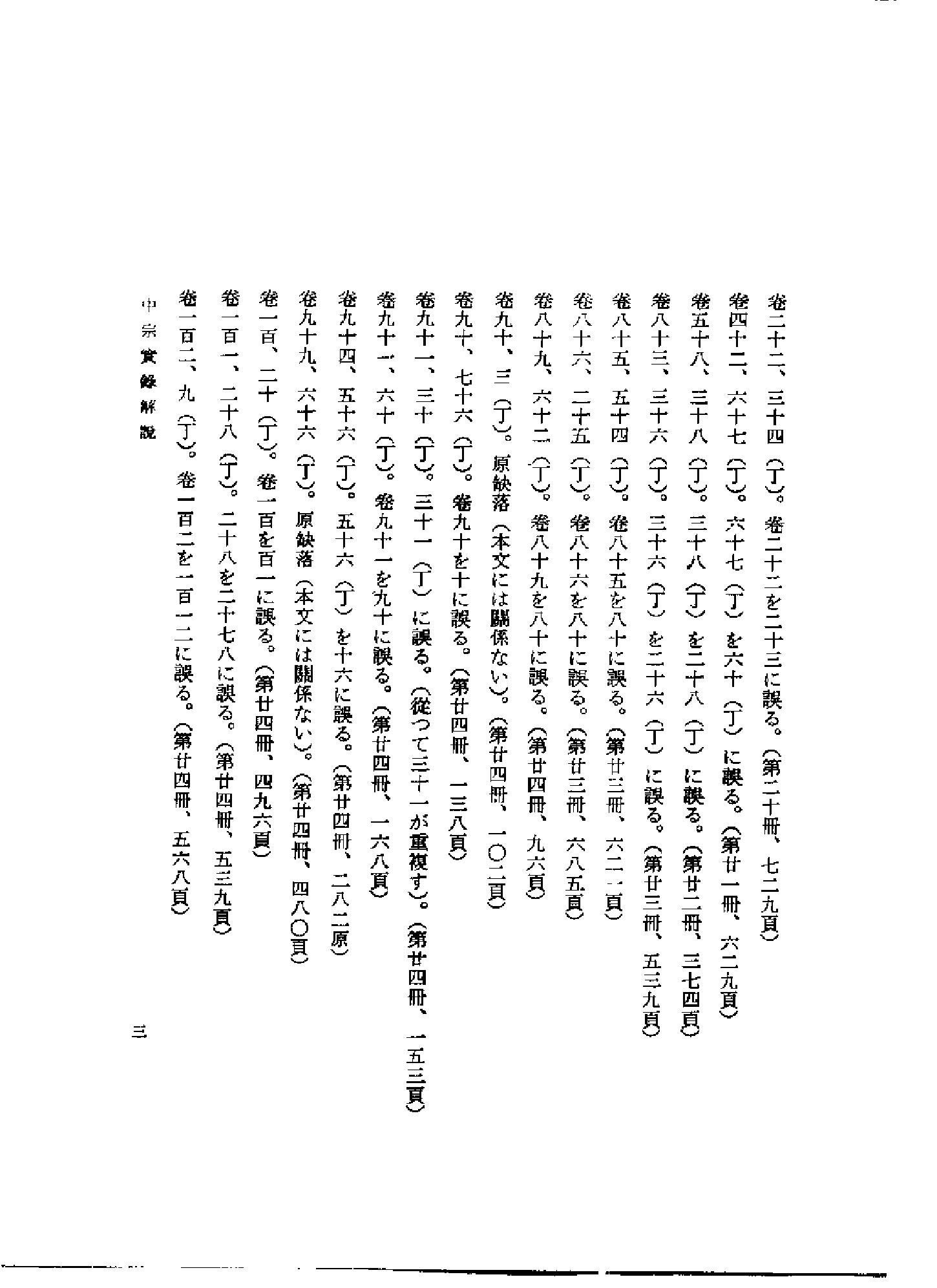 李朝实录第24册+中宗实录第五+仁宗实录.pdf 第4页