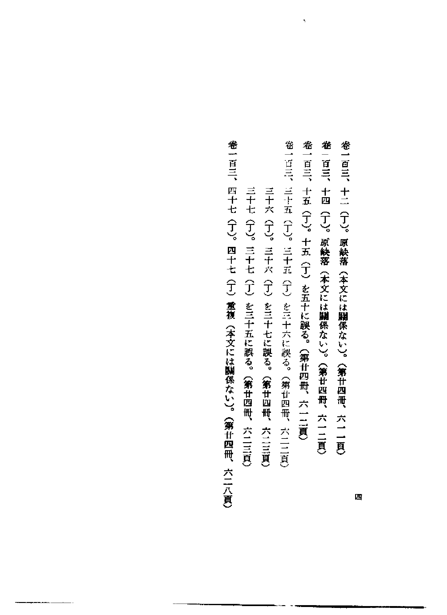 李朝实录第24册+中宗实录第五+仁宗实录.pdf 第5页