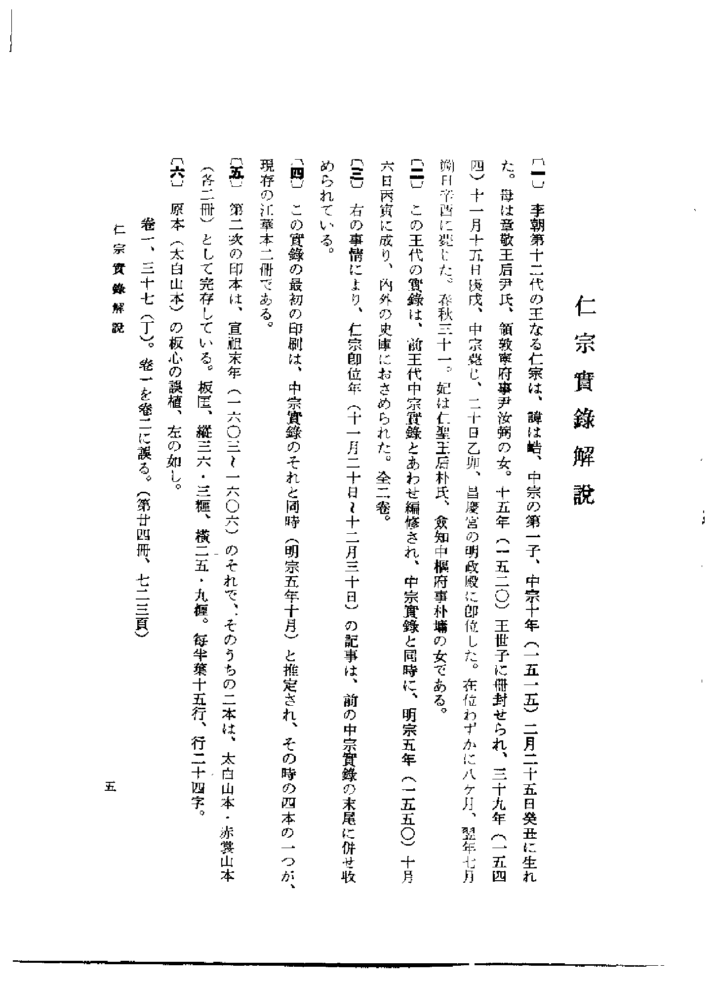 李朝实录第24册+中宗实录第五+仁宗实录.pdf 第6页