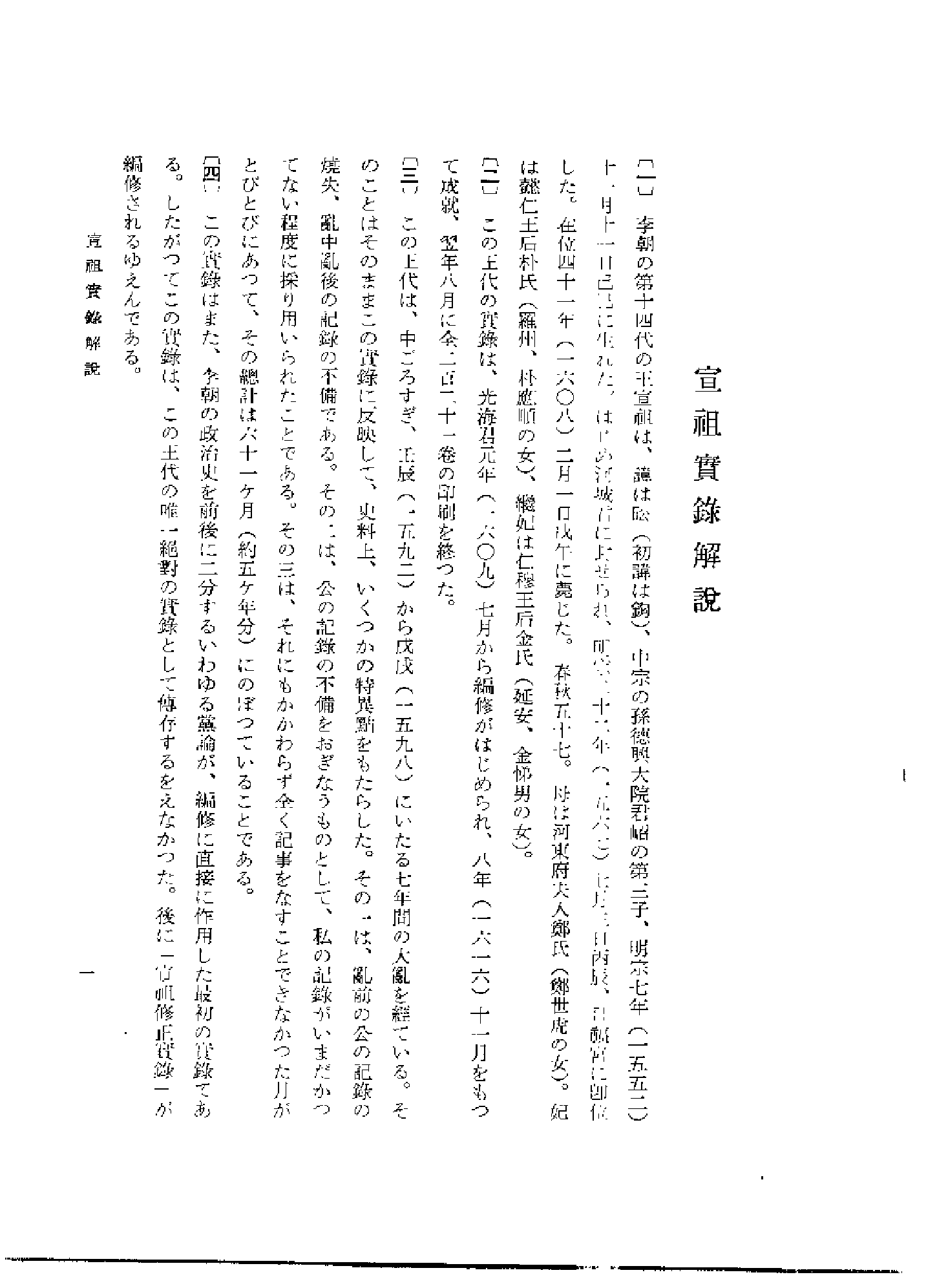 李朝实录第30册+宣祖实录4.pdf 第2页