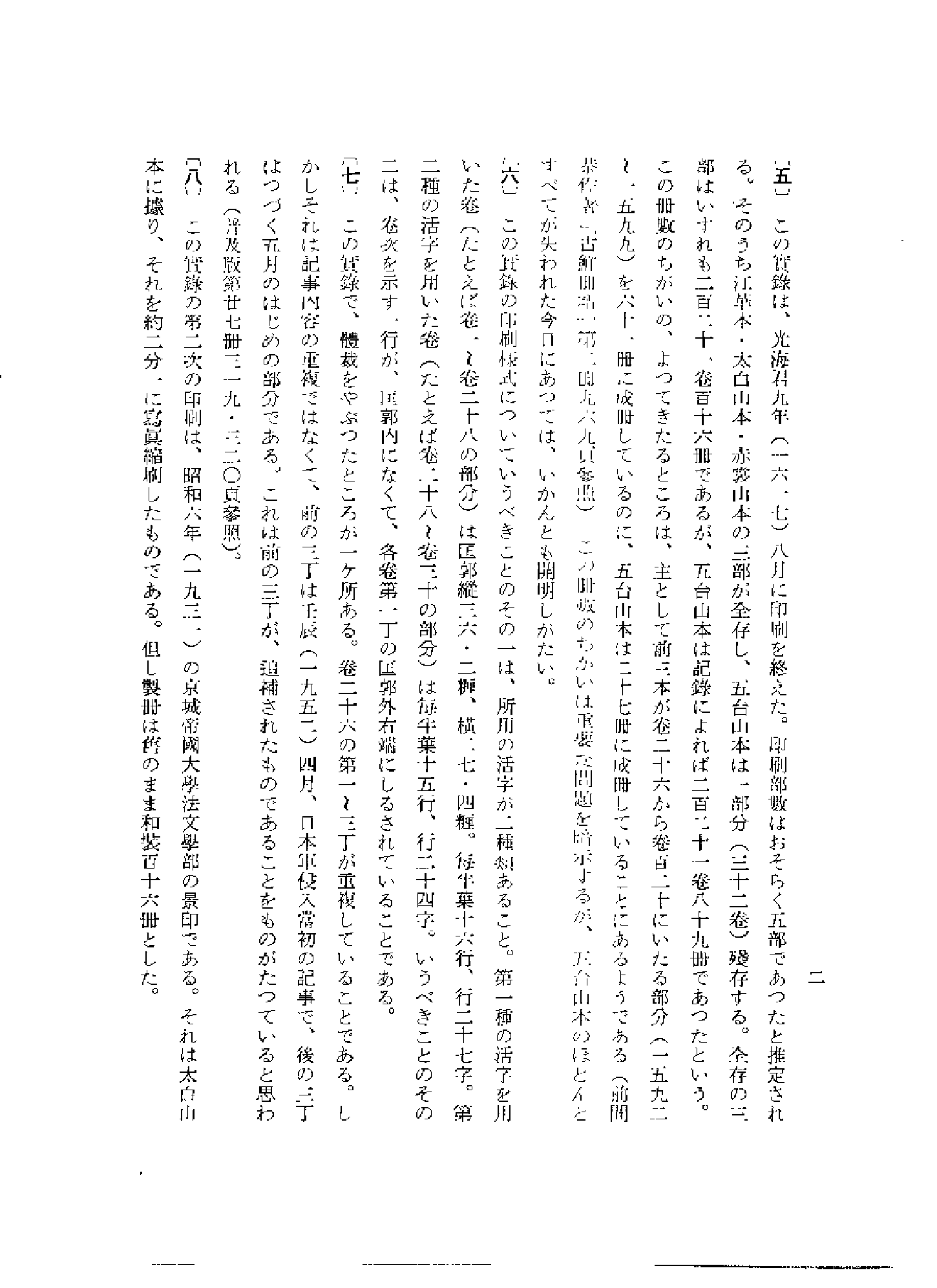 李朝实录第30册+宣祖实录4.pdf 第3页