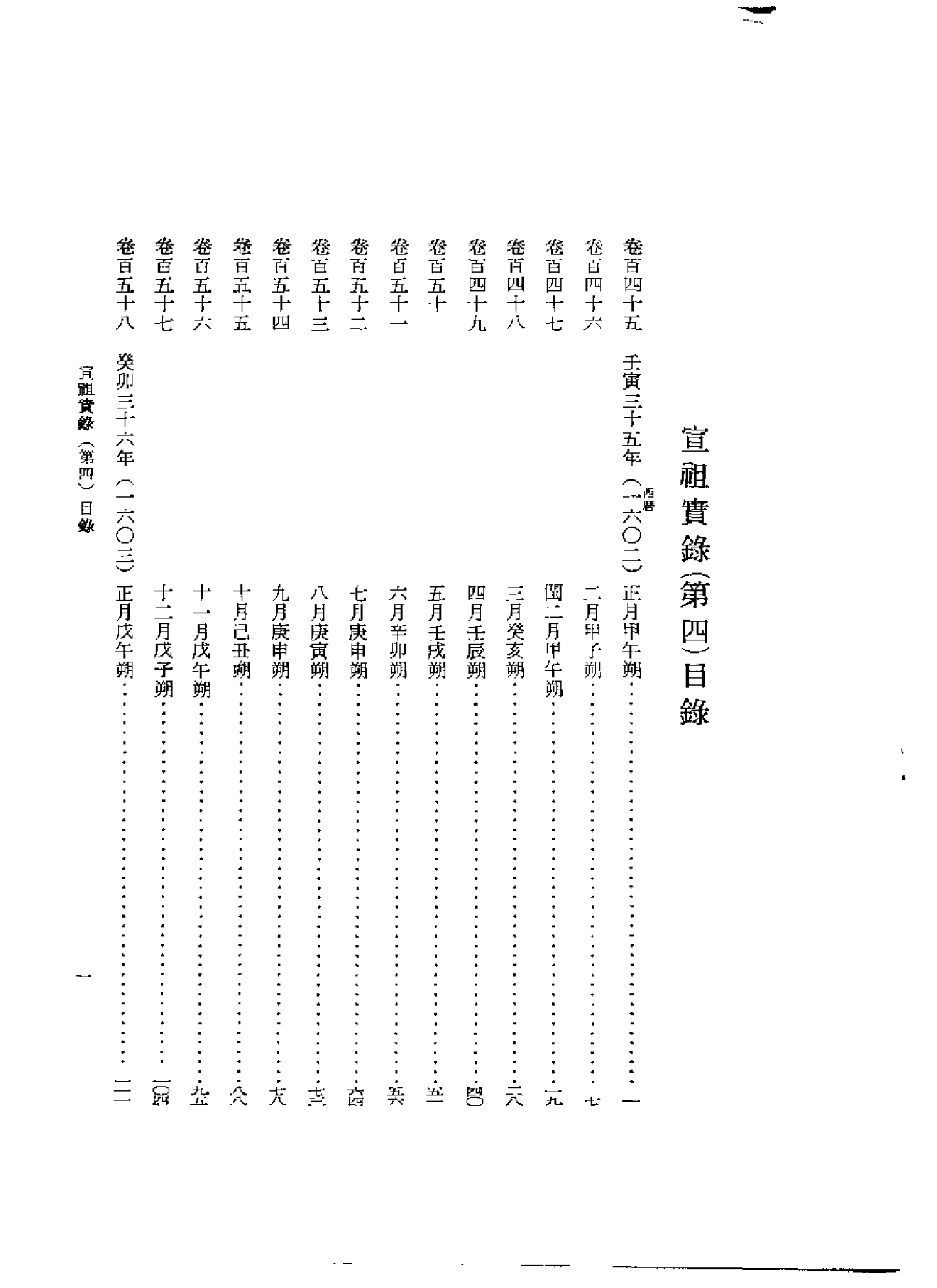 李朝实录第30册+宣祖实录4.pdf 第5页