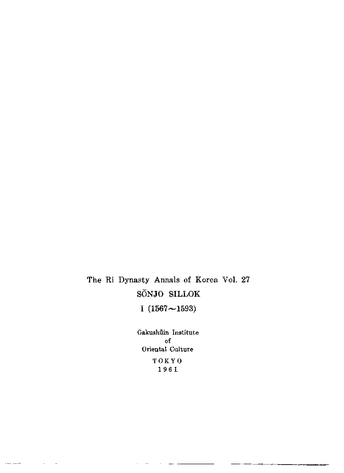 李朝实录第27册+宣祖实录1.pdf 第1页