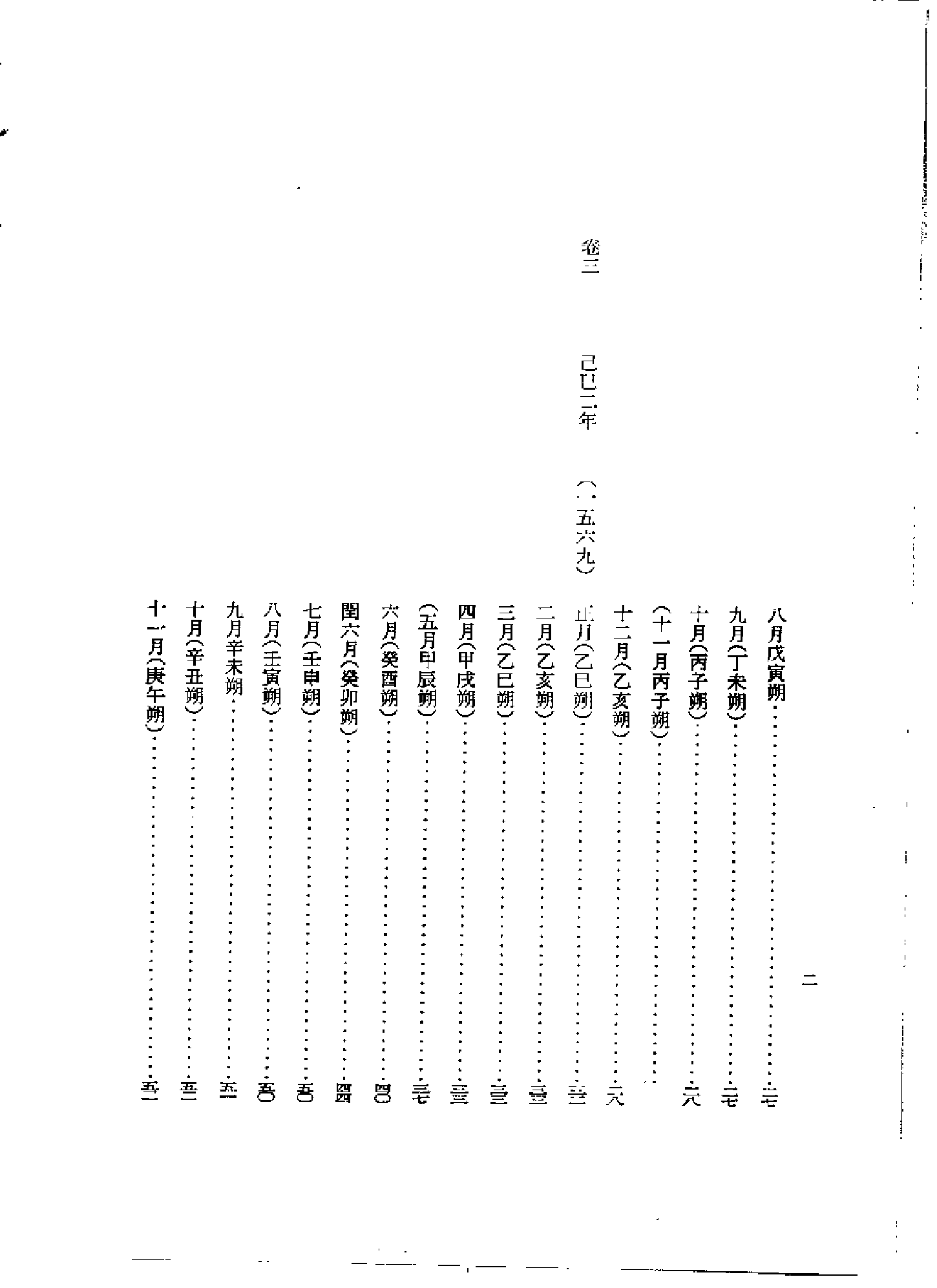 李朝实录第27册+宣祖实录1.pdf 第3页