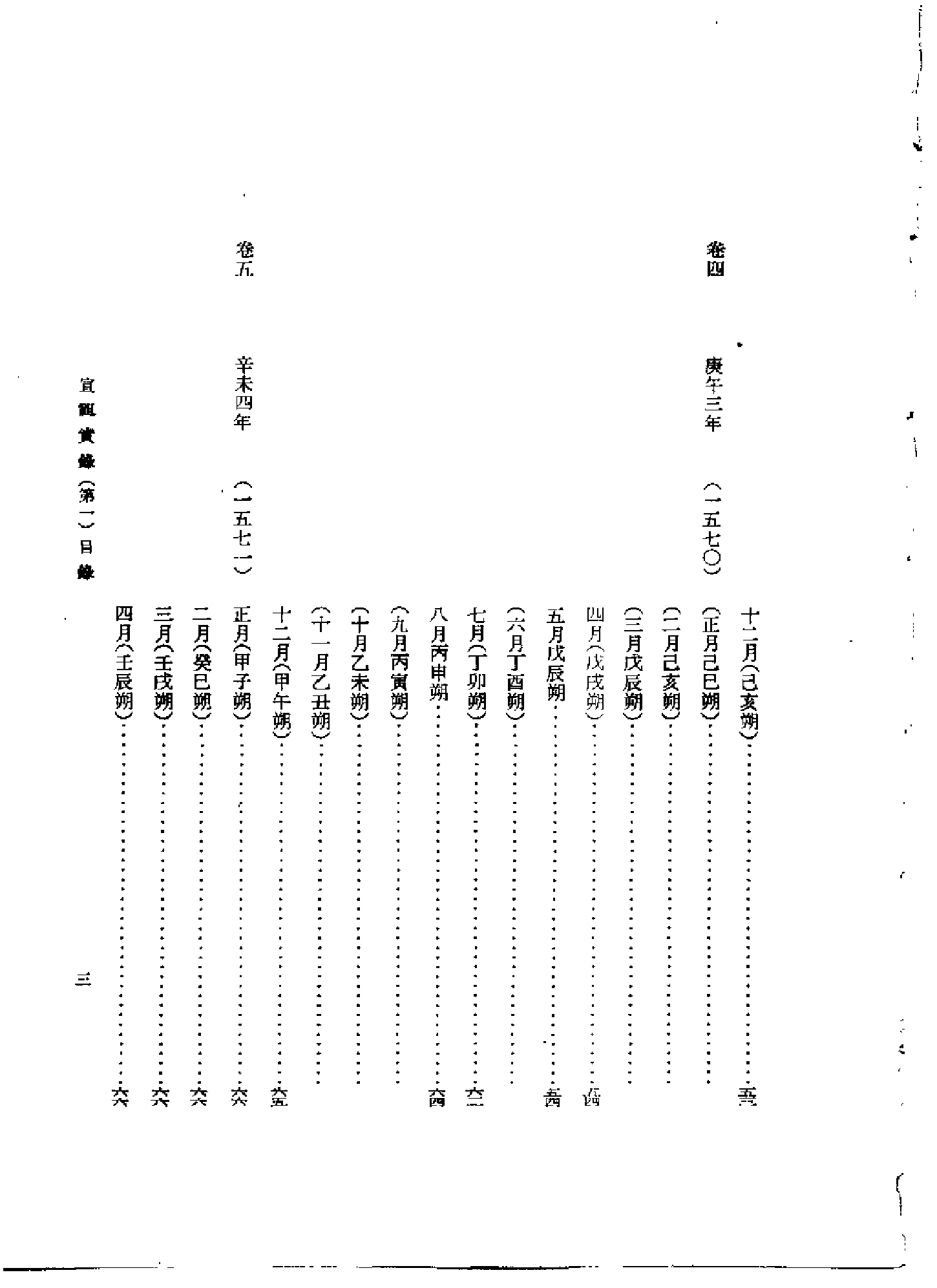 李朝实录第27册+宣祖实录1.pdf 第4页