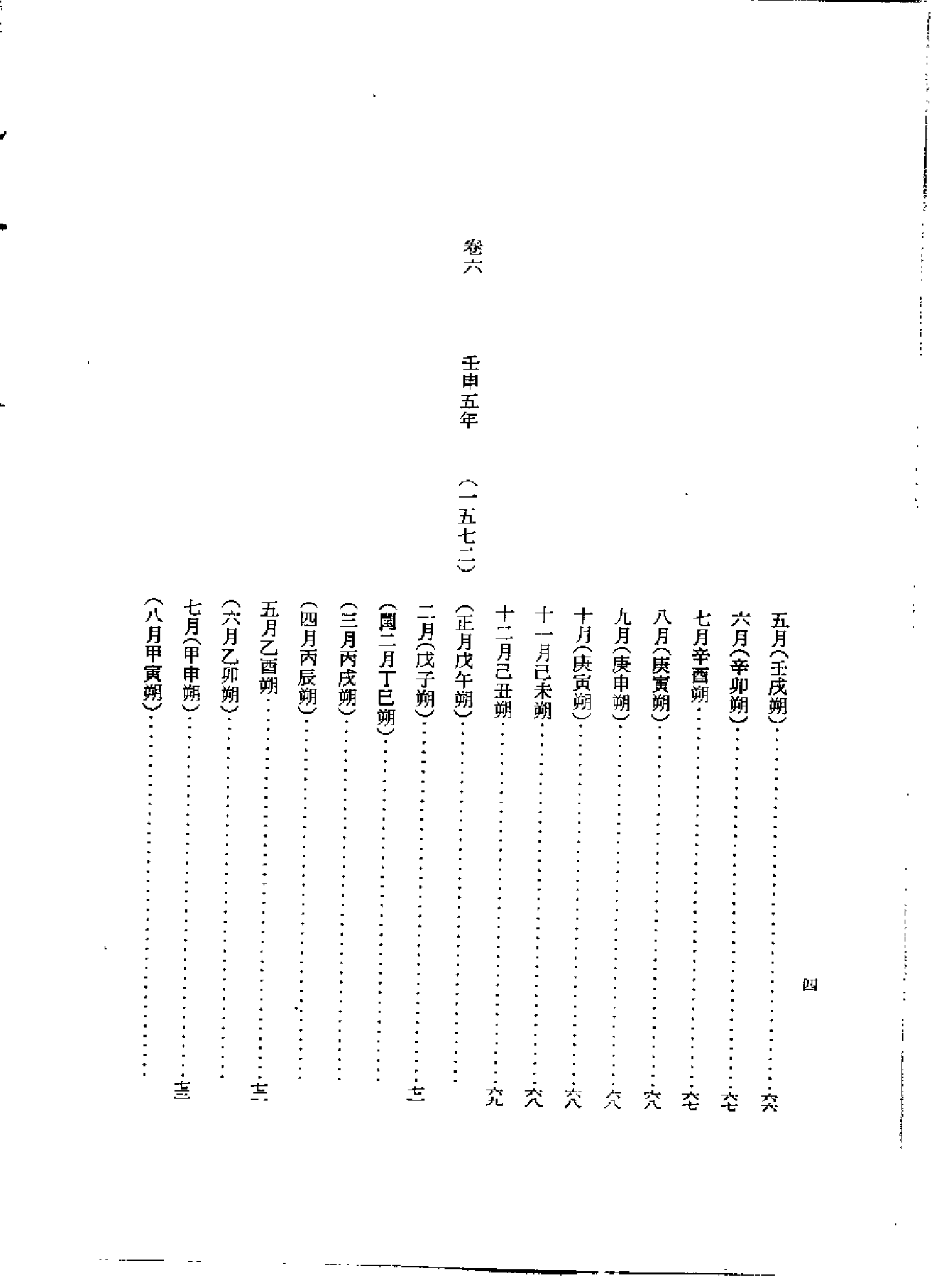 李朝实录第27册+宣祖实录1.pdf 第5页