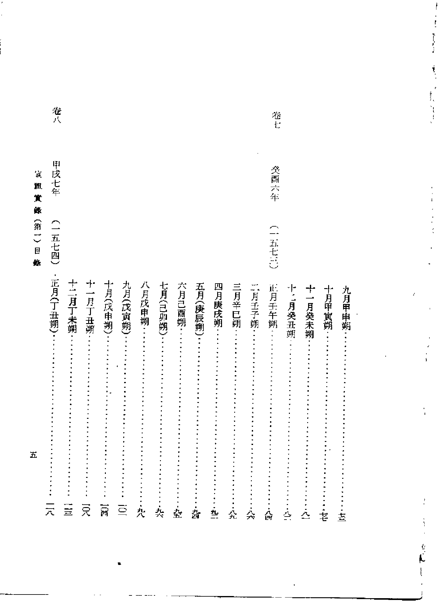 李朝实录第27册+宣祖实录1.pdf 第6页