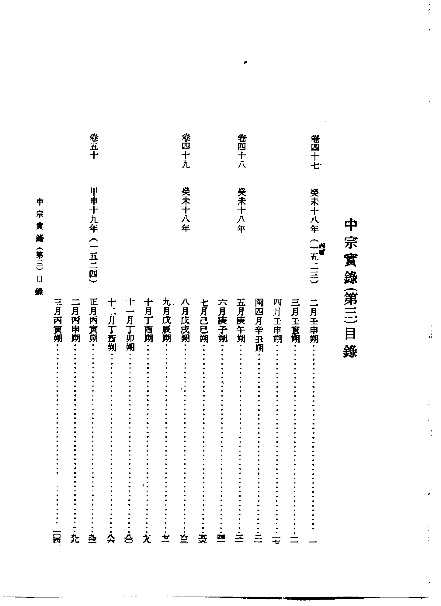 李朝实录第22册+中宗实录第三.pdf 第2页