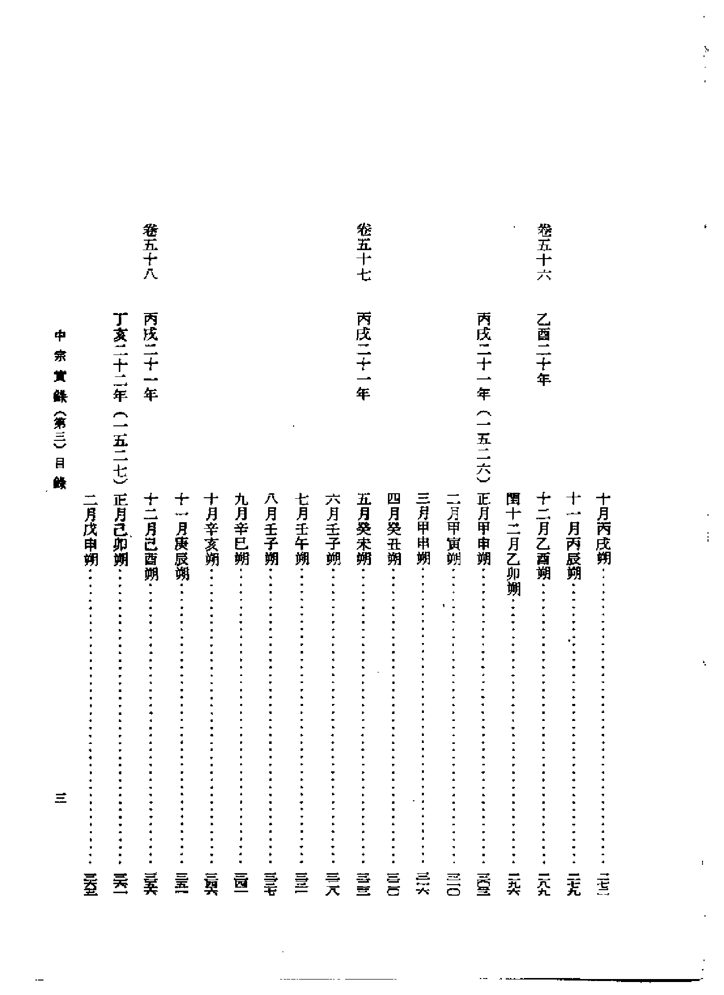 李朝实录第22册+中宗实录第三.pdf 第4页