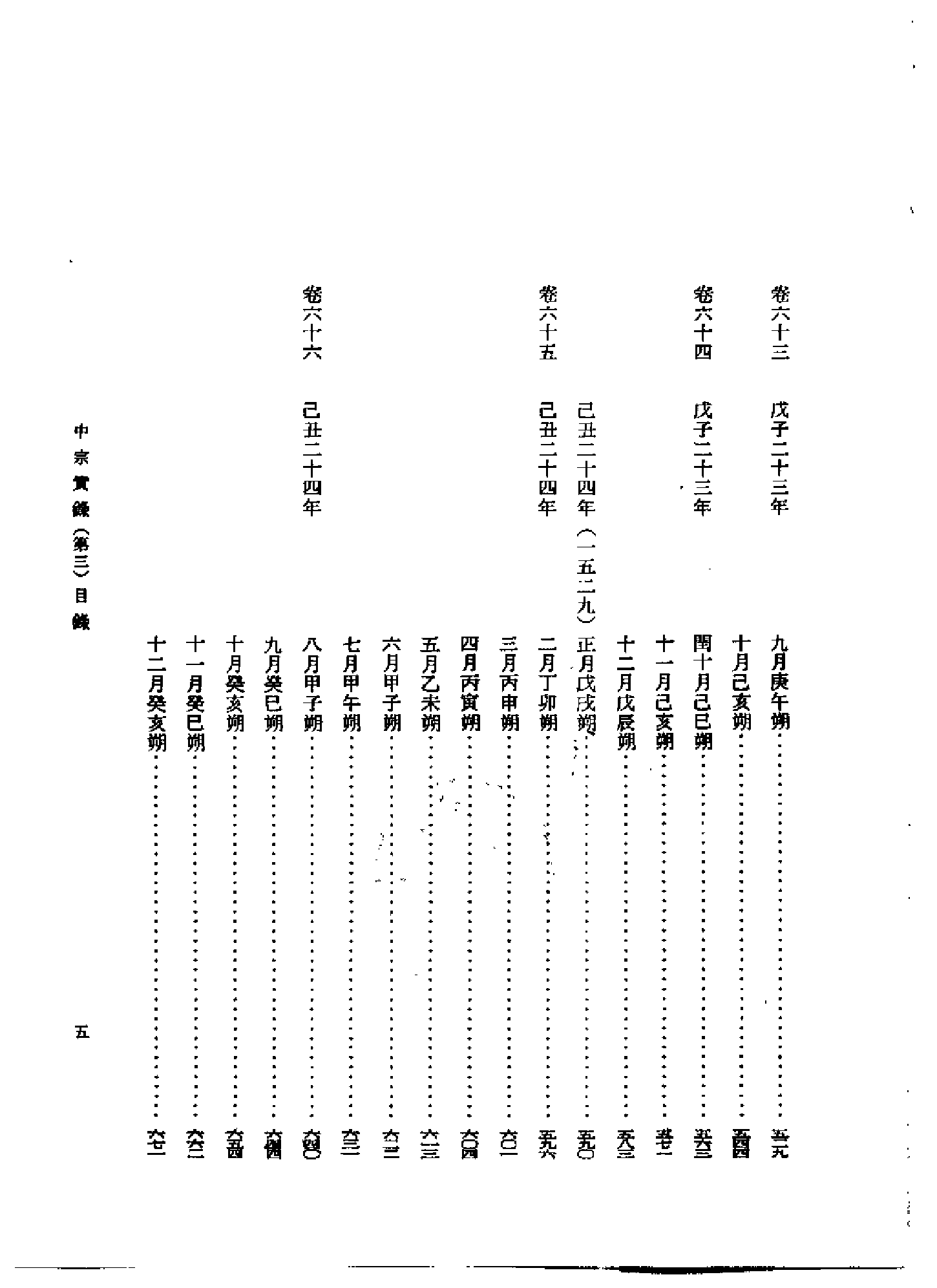 李朝实录第22册+中宗实录第三.pdf 第6页