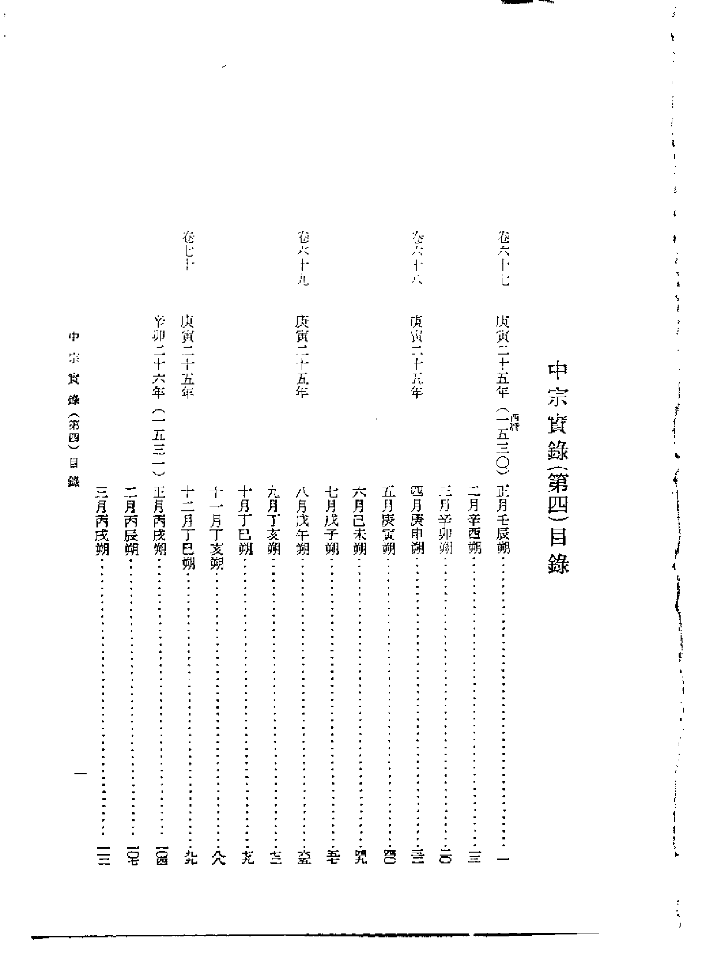 李朝实录第23册+中宗实录第四.pdf 第2页