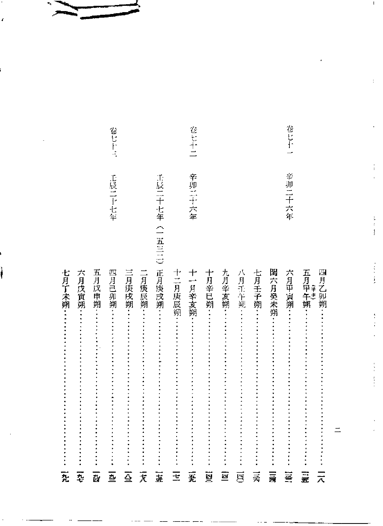 李朝实录第23册+中宗实录第四.pdf 第3页