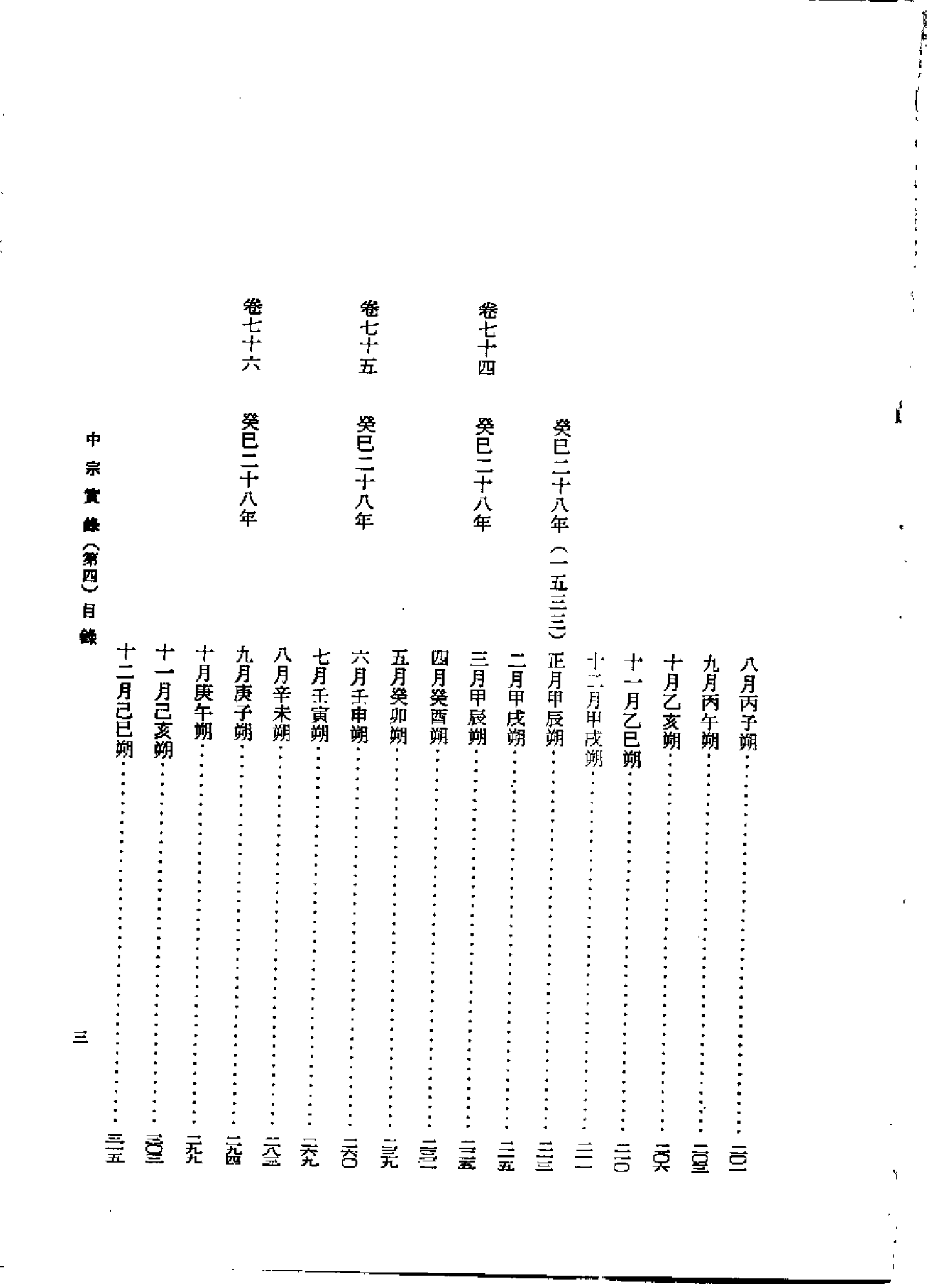 李朝实录第23册+中宗实录第四.pdf 第4页