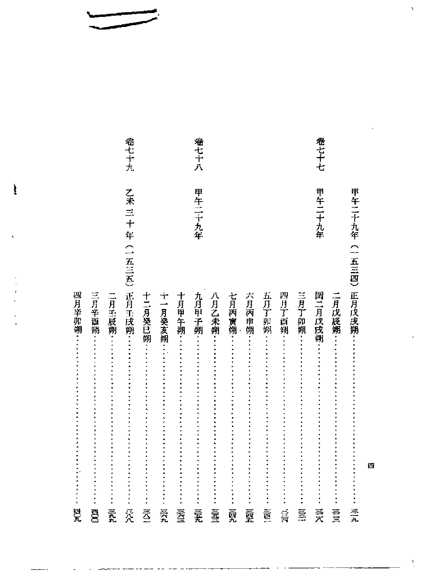 李朝实录第23册+中宗实录第四.pdf 第5页