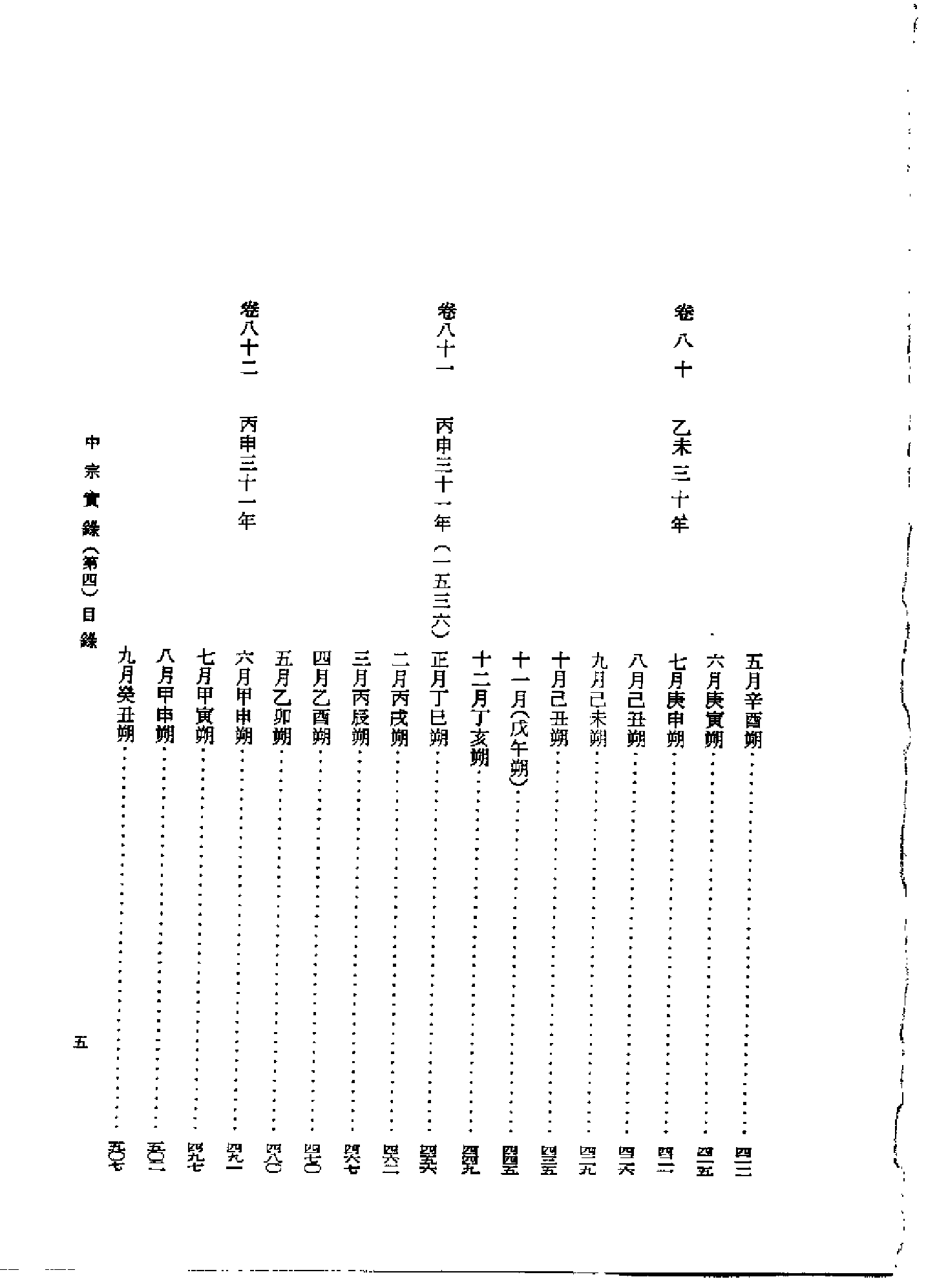 李朝实录第23册+中宗实录第四.pdf 第6页