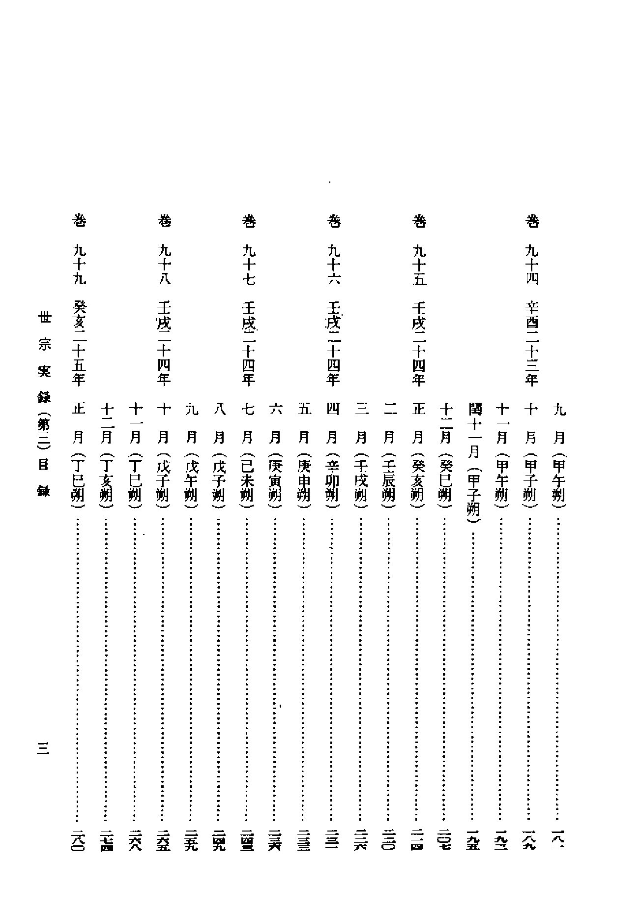 李朝实录第9册+世宗实录第三.pdf 第4页