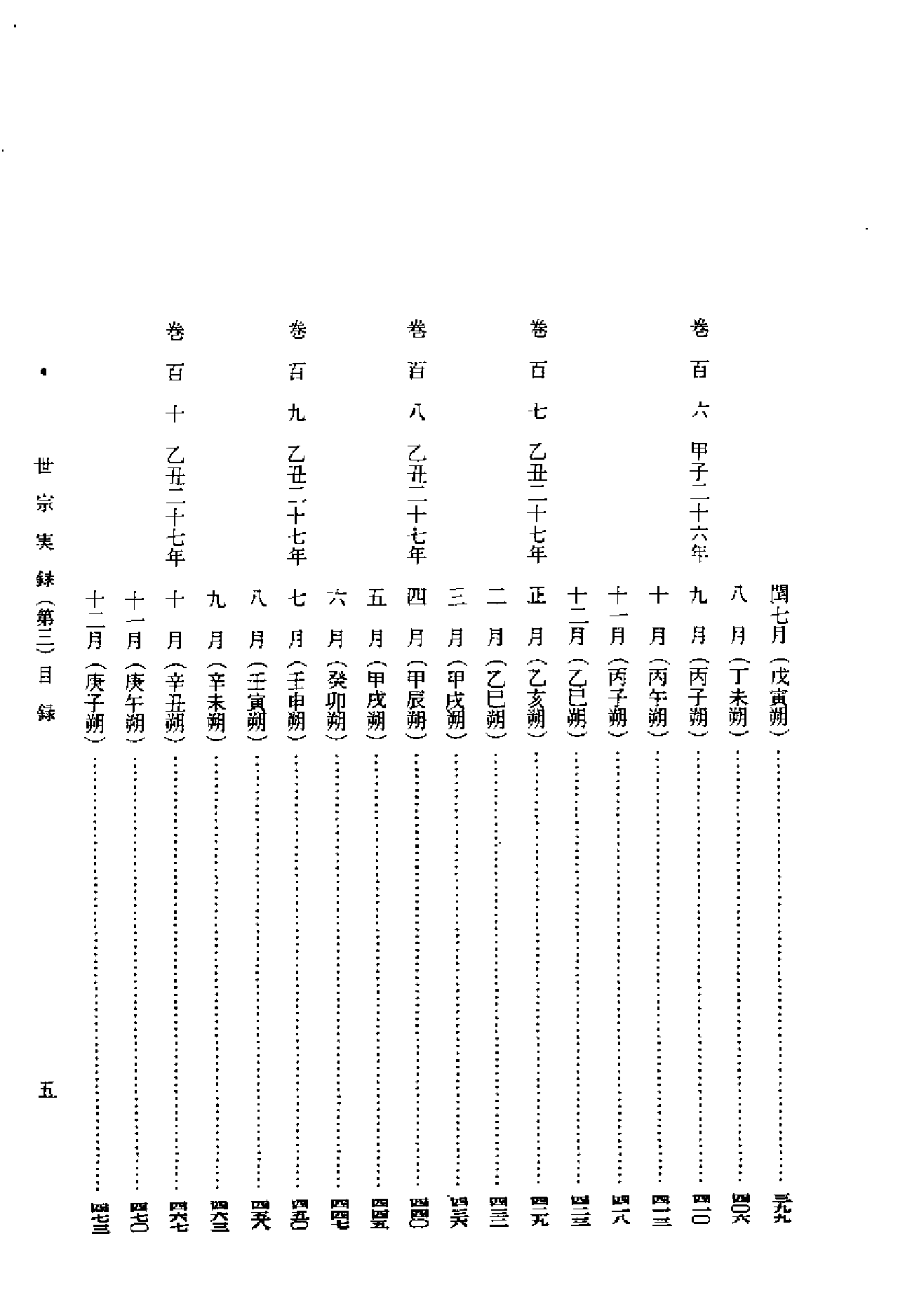 李朝实录第9册+世宗实录第三.pdf 第6页