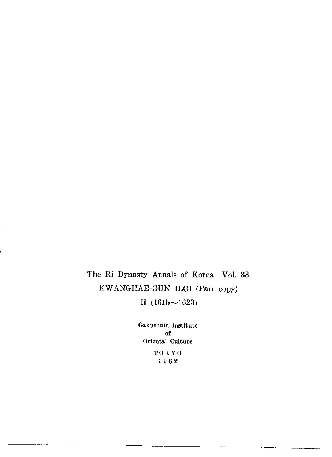 李朝实录第33册+鼎足山本+光海君日记2.pdf 第1页