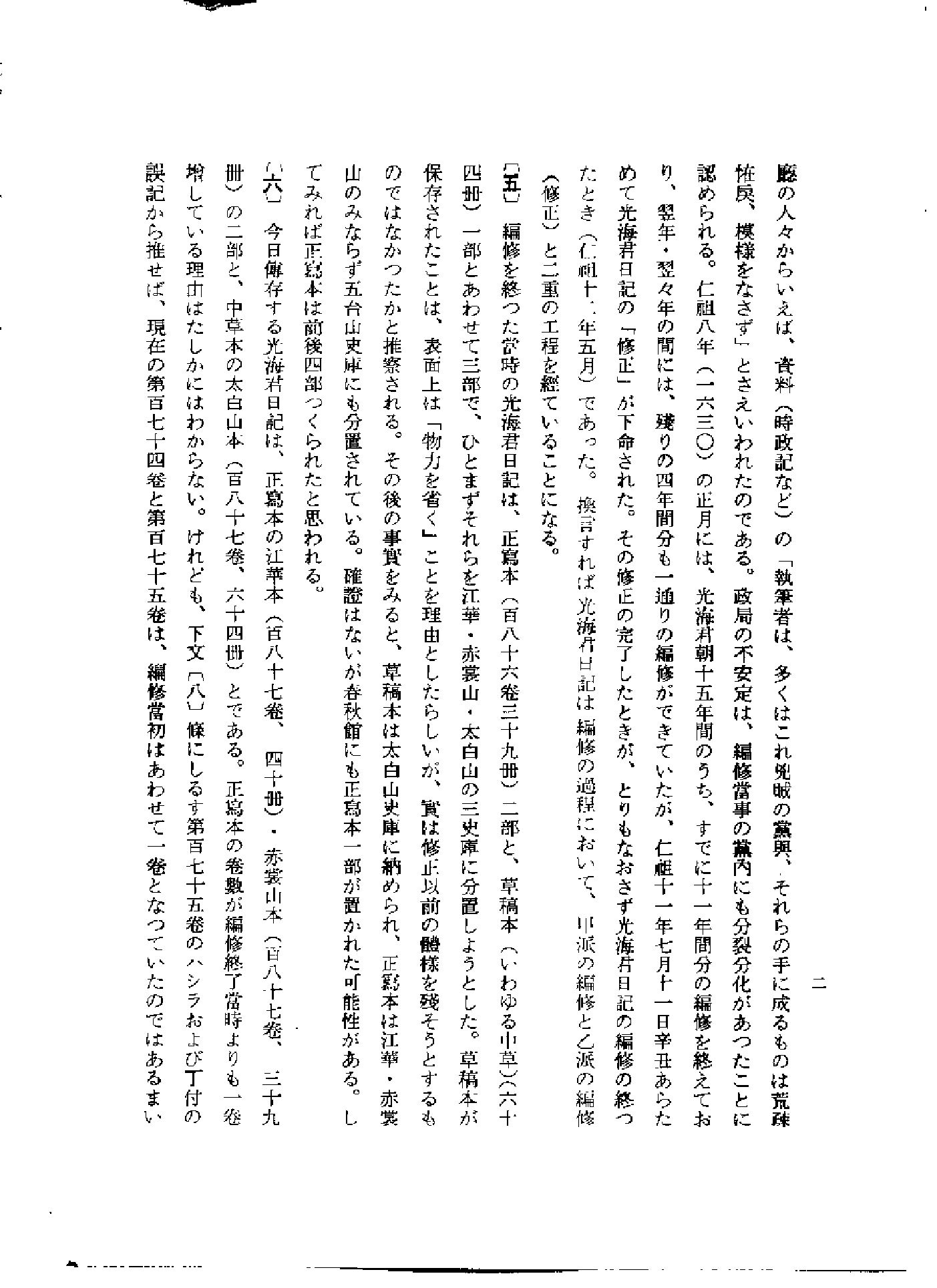 李朝实录第33册+鼎足山本+光海君日记2.pdf 第3页