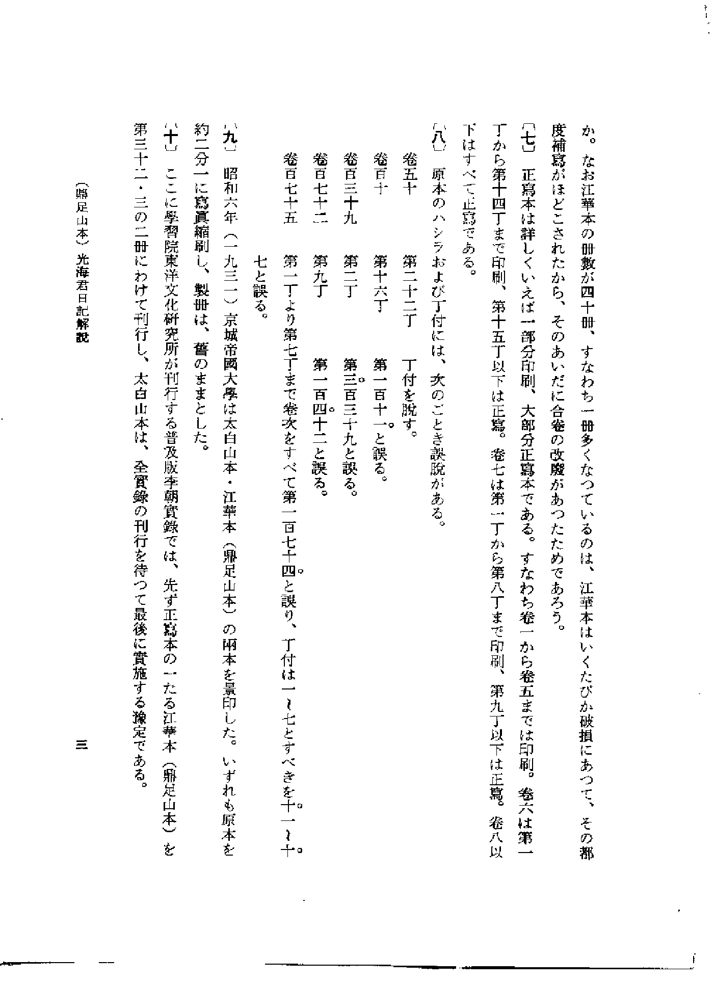 李朝实录第33册+鼎足山本+光海君日记2.pdf 第4页