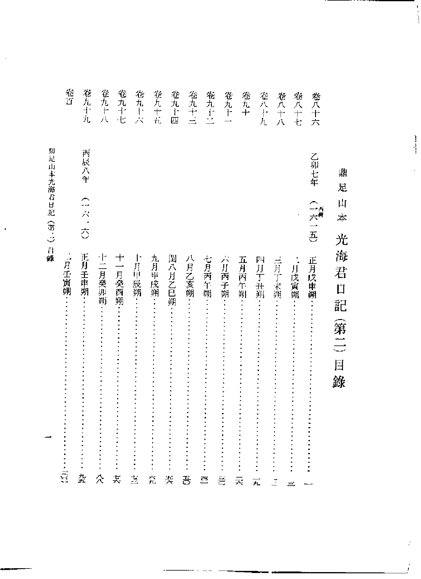 李朝实录第33册+鼎足山本+光海君日记2.pdf 第6页