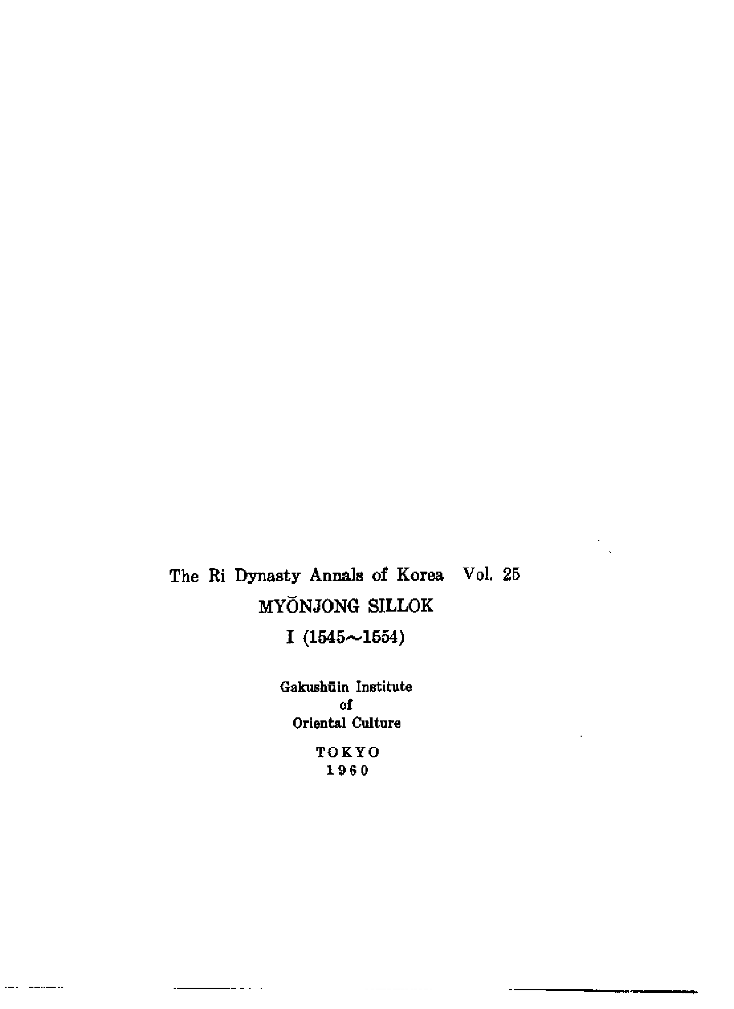 李朝实录第25册+明宗实录第一.pdf 第1页