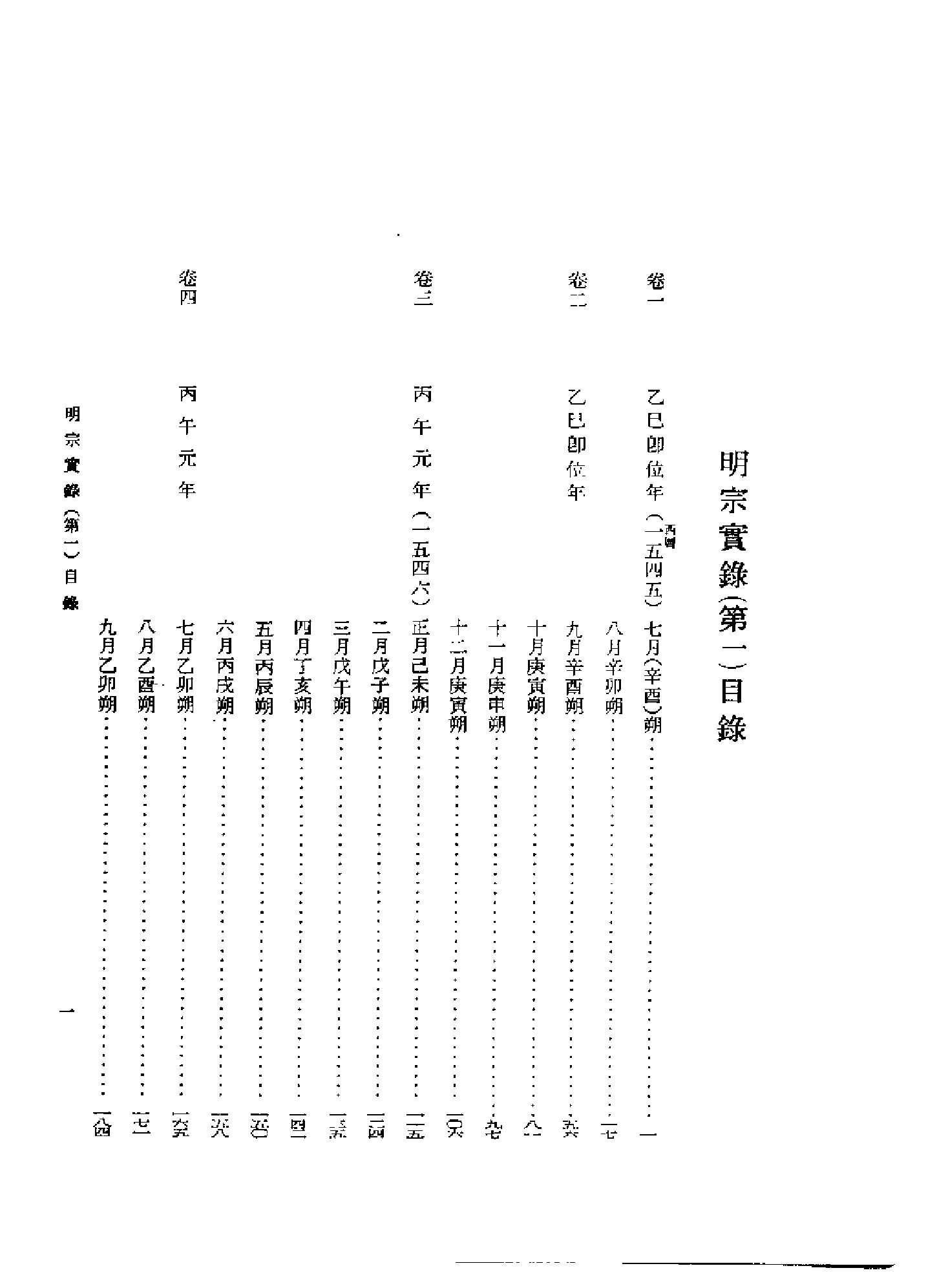 李朝实录第25册+明宗实录第一.pdf 第2页