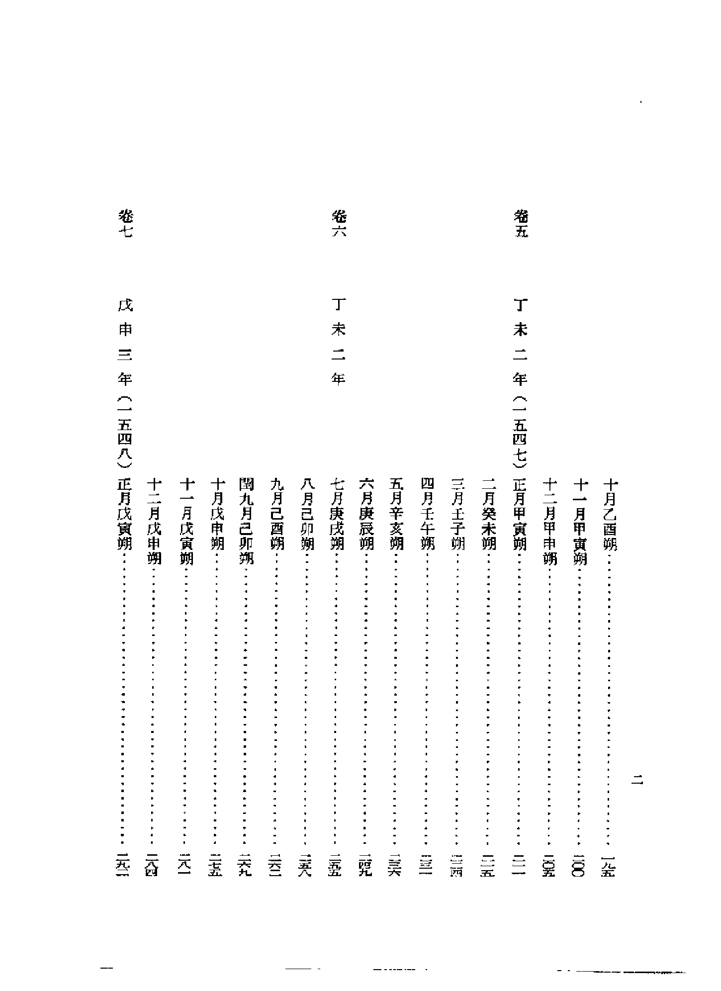 李朝实录第25册+明宗实录第一.pdf 第3页