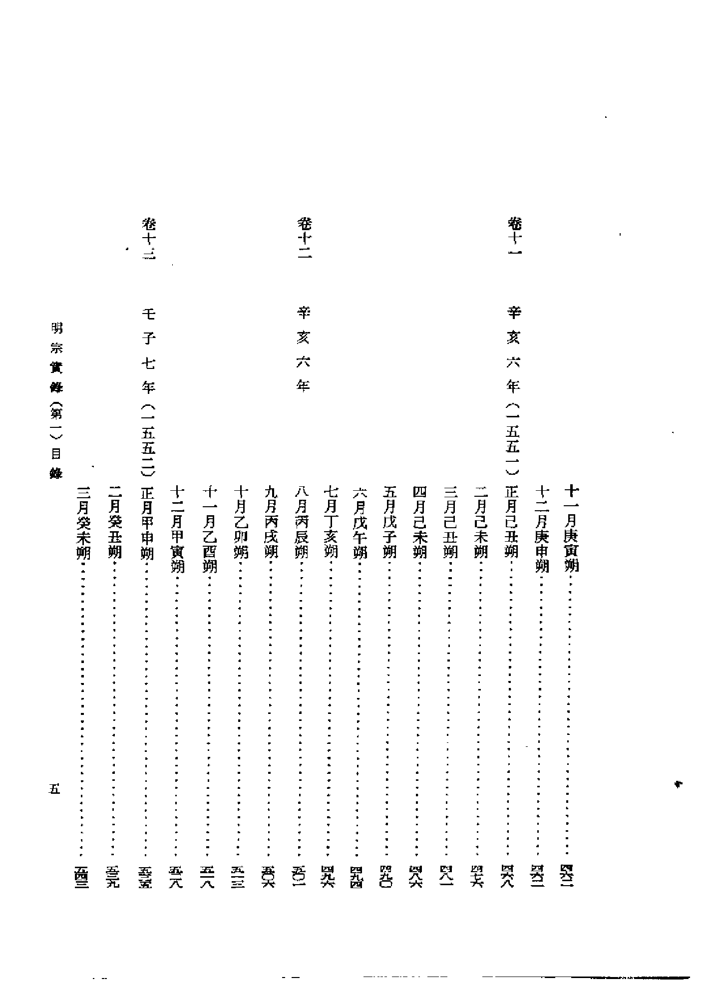 李朝实录第25册+明宗实录第一.pdf 第6页