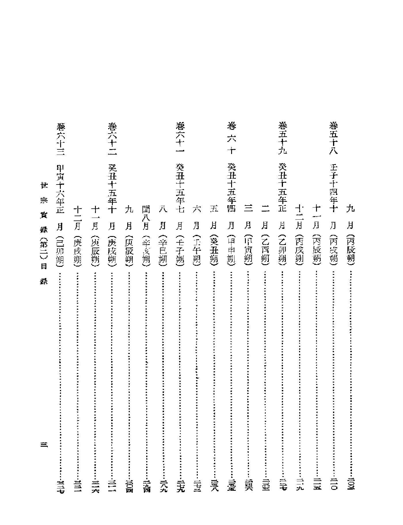 李朝实录第8册+世宗实录第二.pdf 第5页