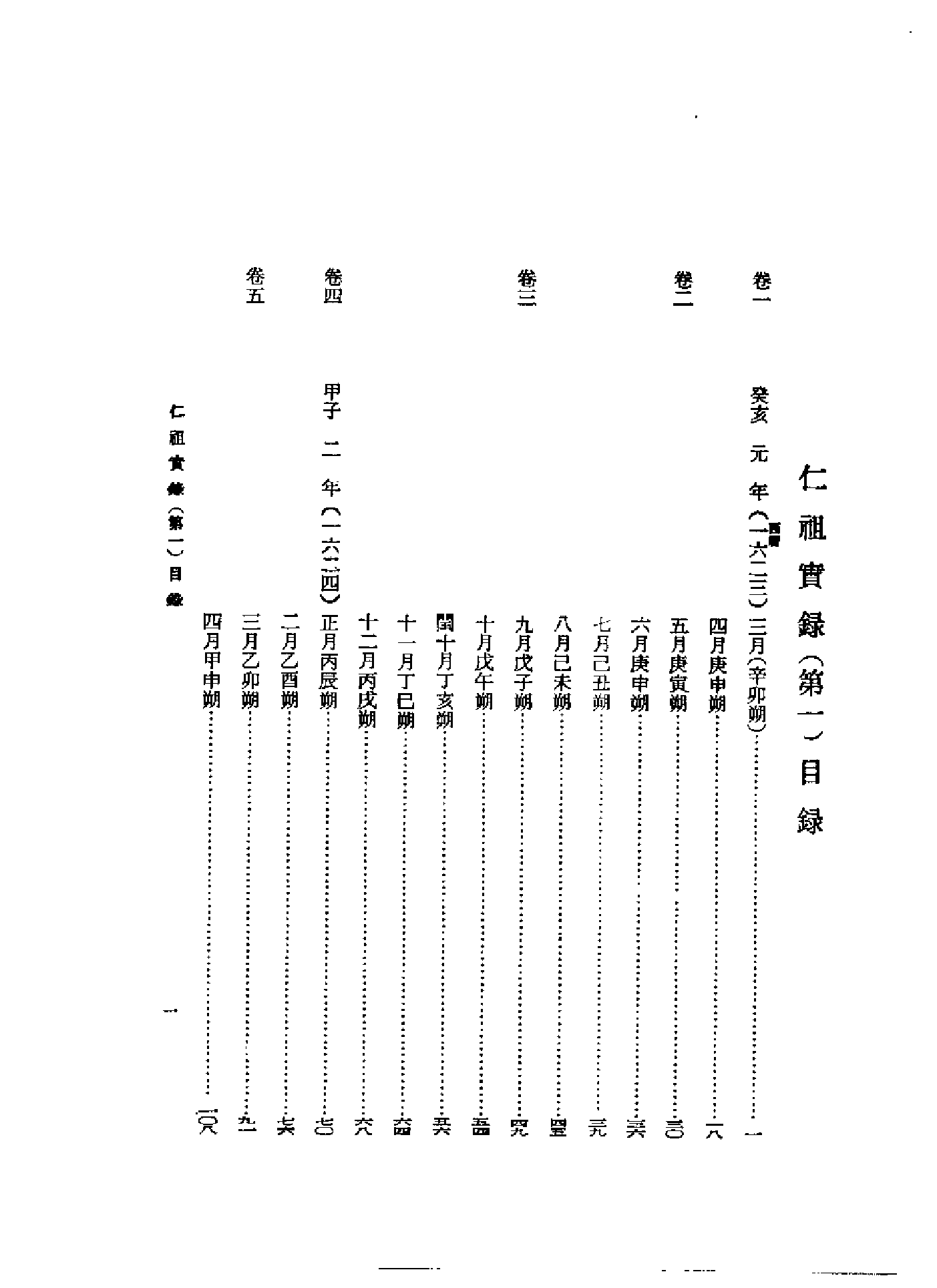 李朝实录第34册+仁祖实录1.pdf 第2页