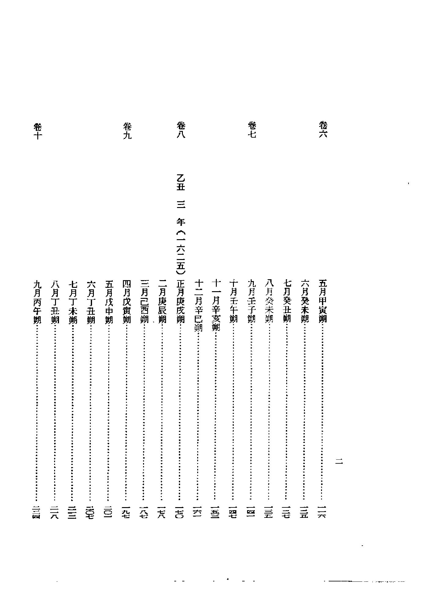 李朝实录第34册+仁祖实录1.pdf 第3页