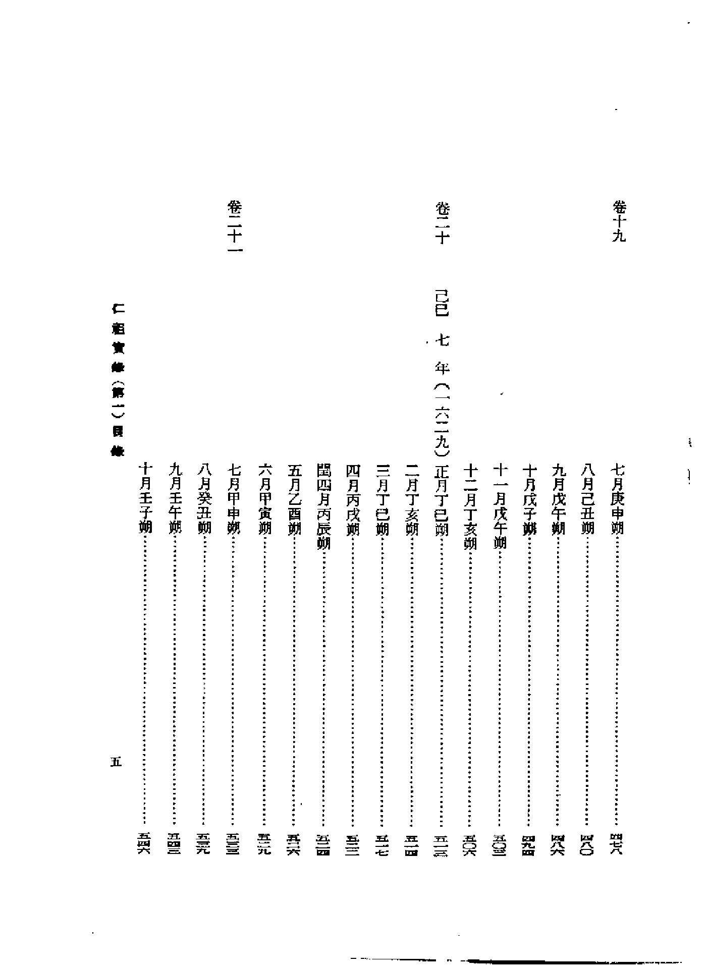 李朝实录第34册+仁祖实录1.pdf 第6页