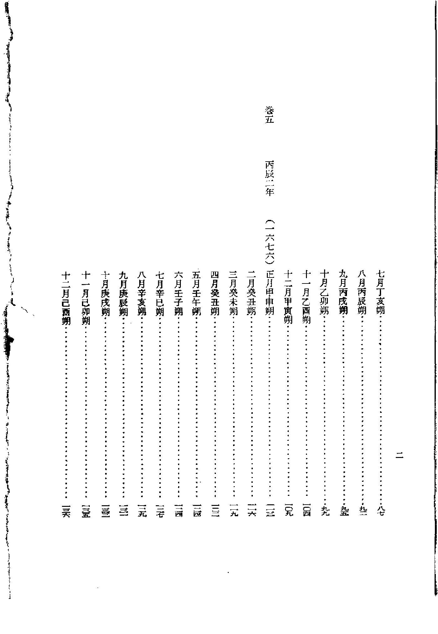 李朝实录第39册+肃宗实录1.pdf 第2页