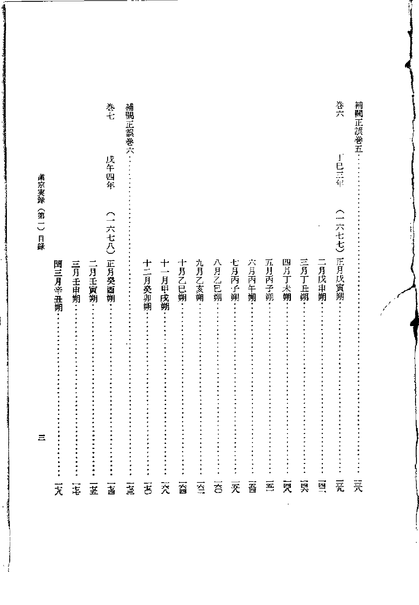 李朝实录第39册+肃宗实录1.pdf 第3页