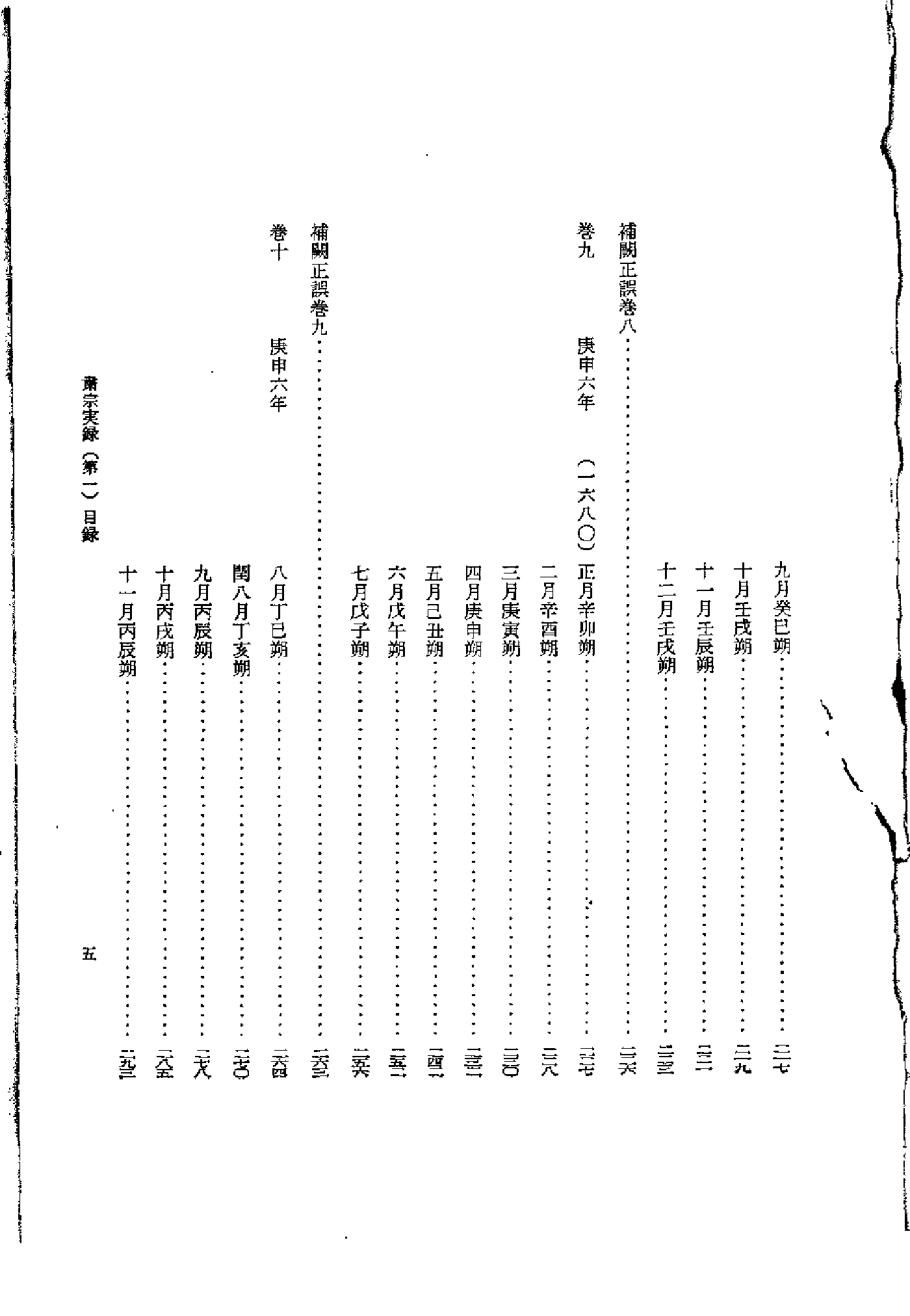 李朝实录第39册+肃宗实录1.pdf 第5页