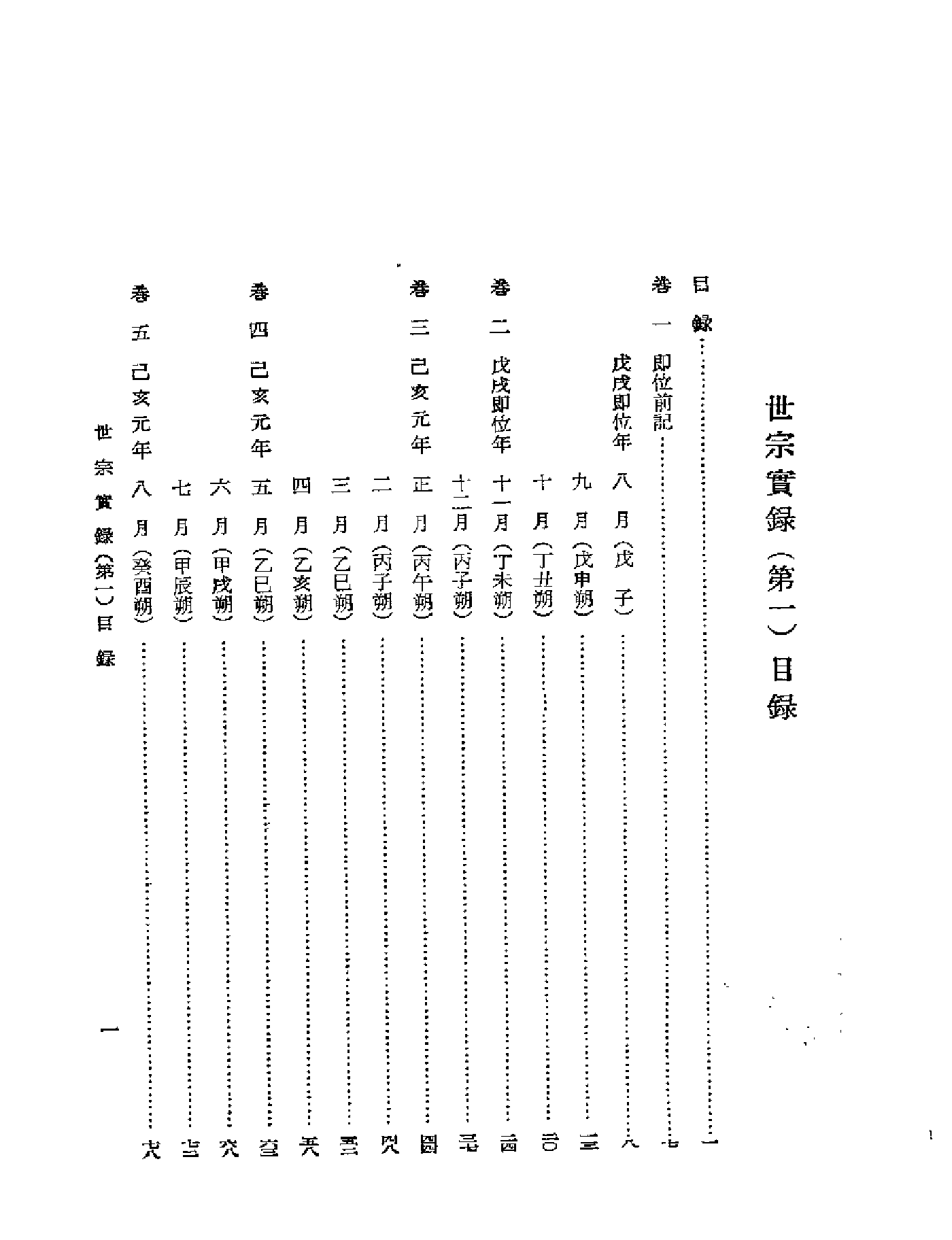 李朝实录第7册+世宗实录第一.pdf 第3页