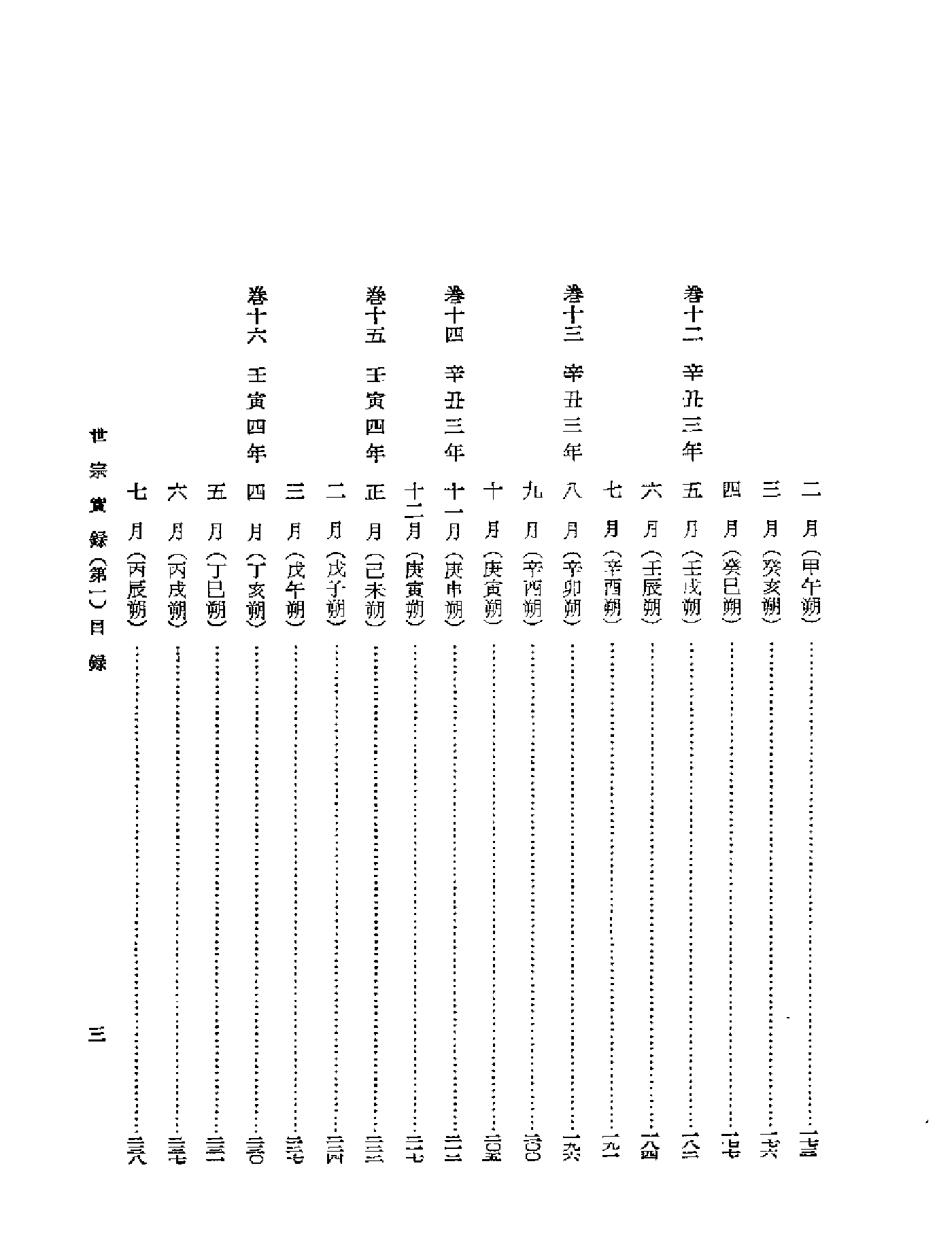 李朝实录第7册+世宗实录第一.pdf 第5页