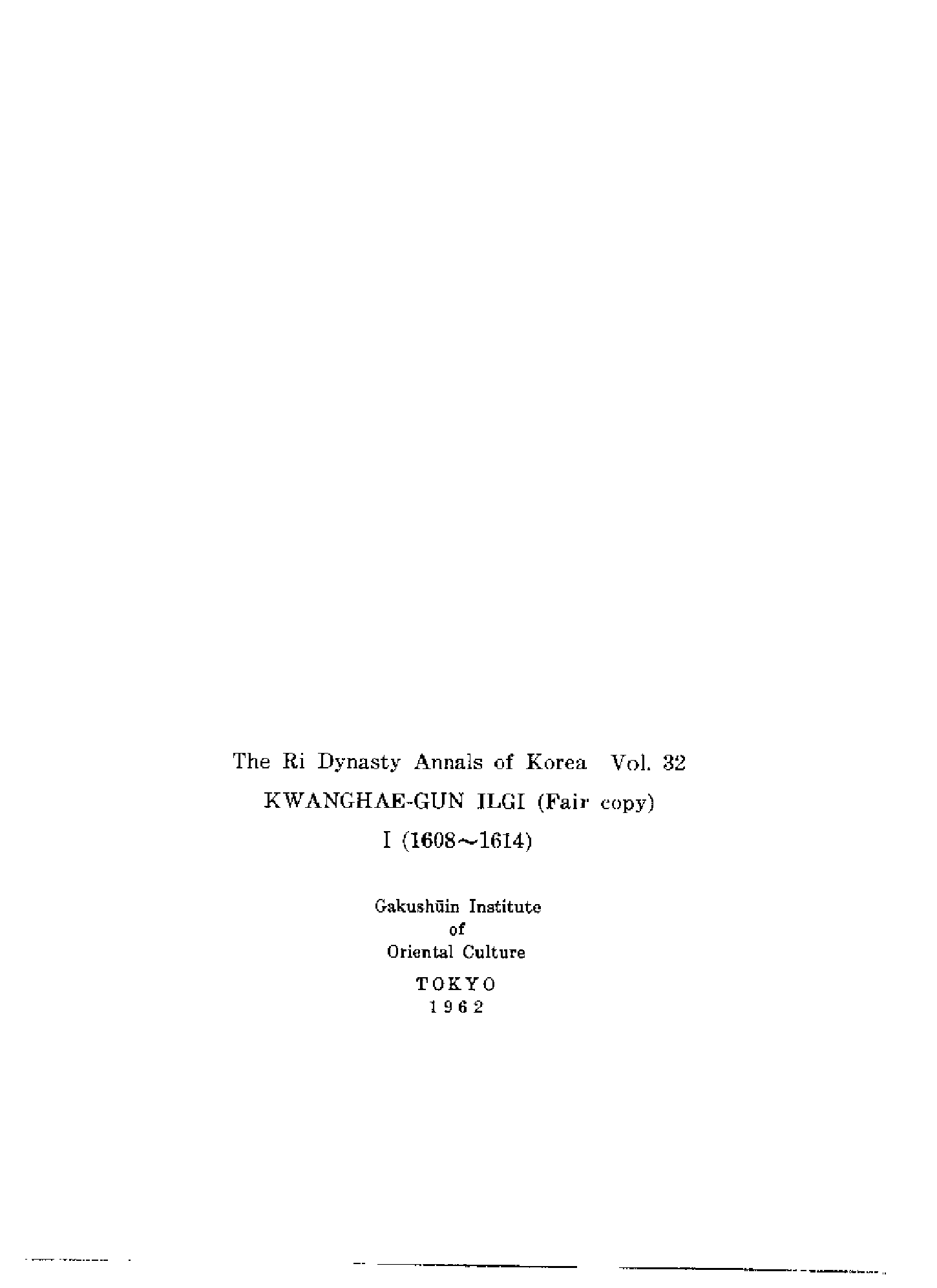 李朝实录第32册+鼎足山本+光海君日记1.pdf 第1页