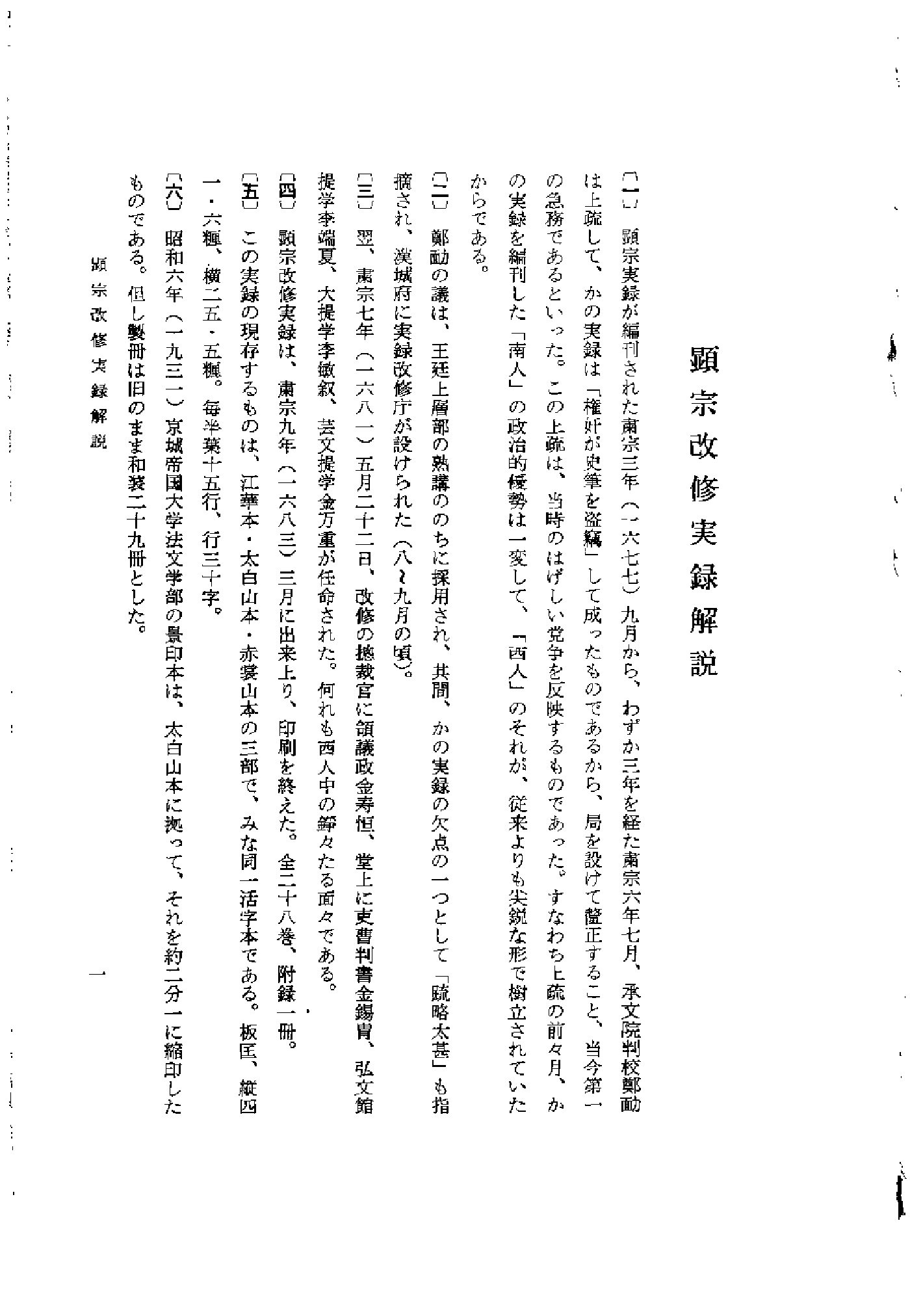 李朝实录第38册+显宗改修实录.pdf 第1页