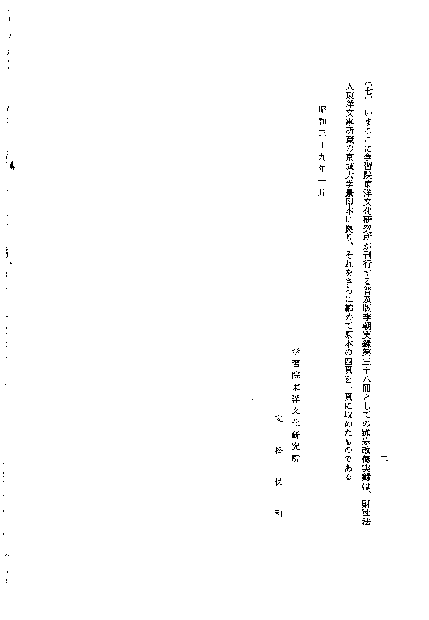 李朝实录第38册+显宗改修实录.pdf 第2页