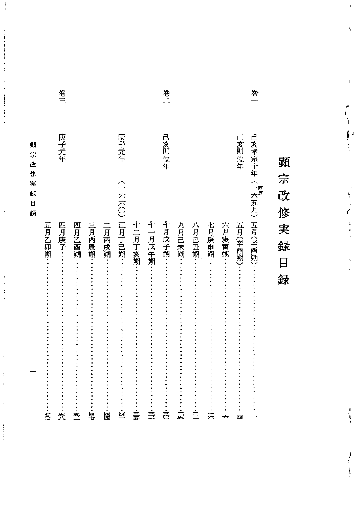 李朝实录第38册+显宗改修实录.pdf 第3页