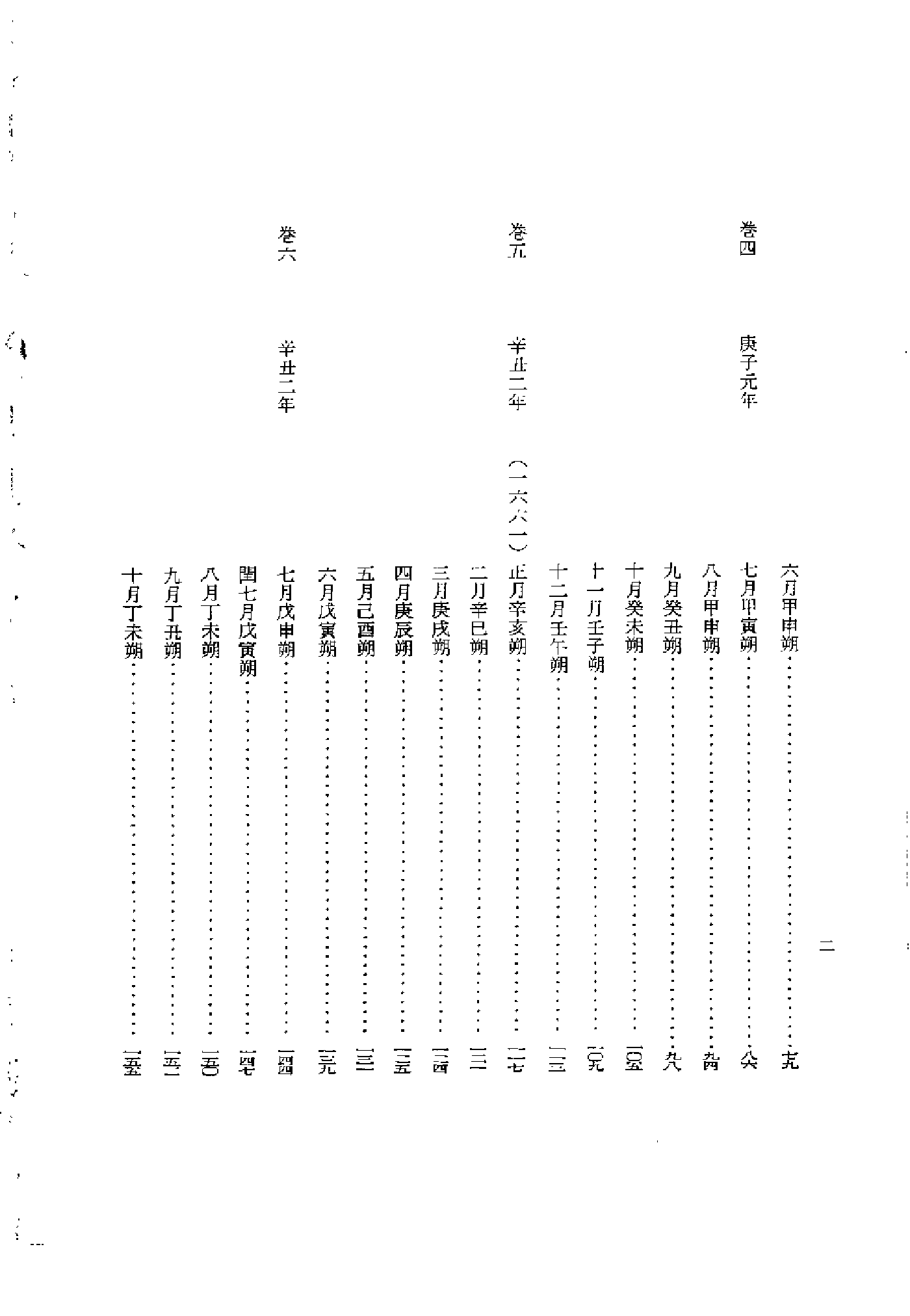 李朝实录第38册+显宗改修实录.pdf 第4页