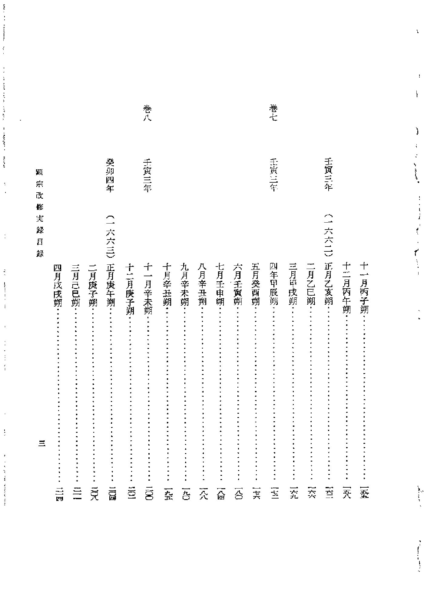 李朝实录第38册+显宗改修实录.pdf 第5页