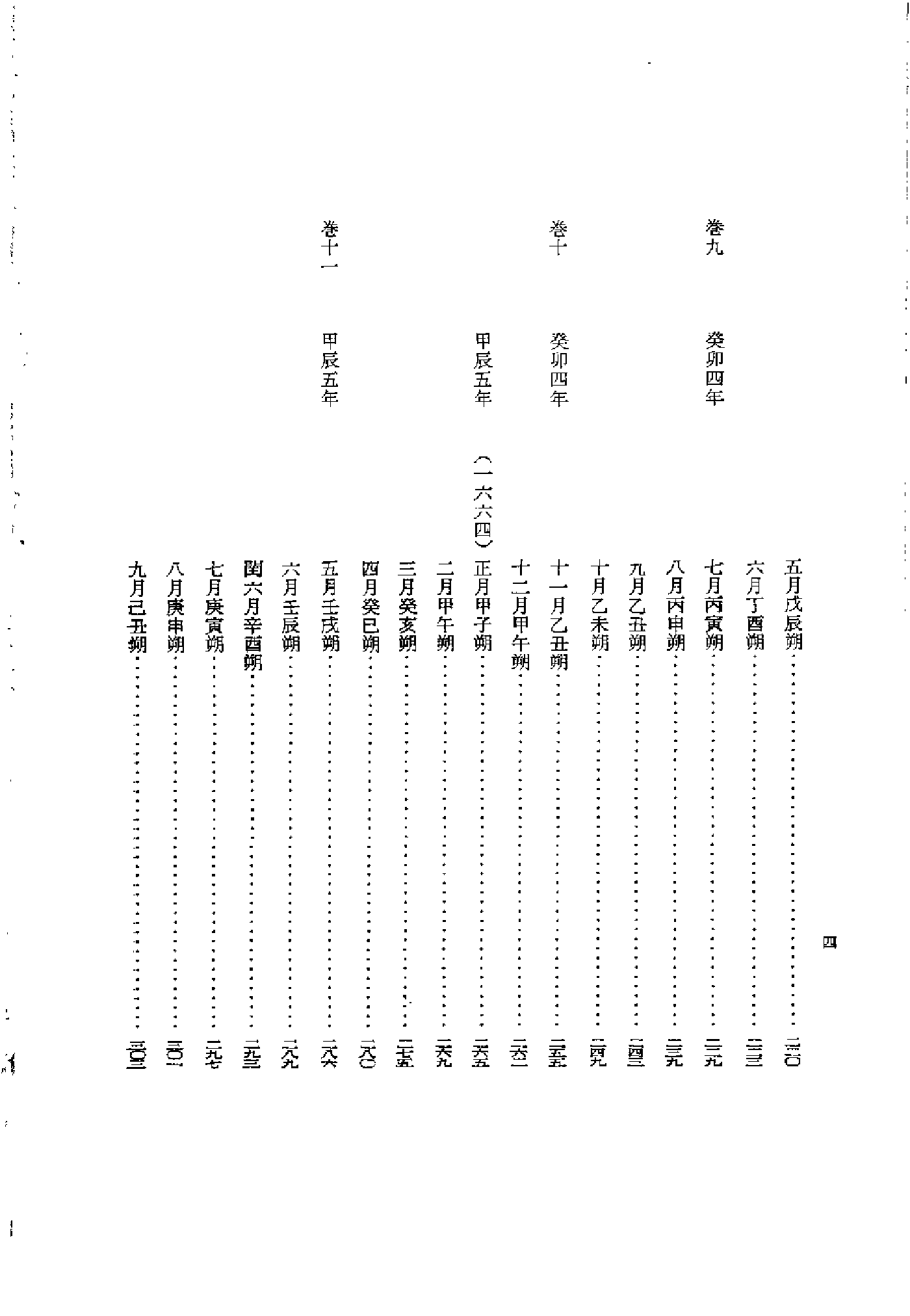 李朝实录第38册+显宗改修实录.pdf 第6页