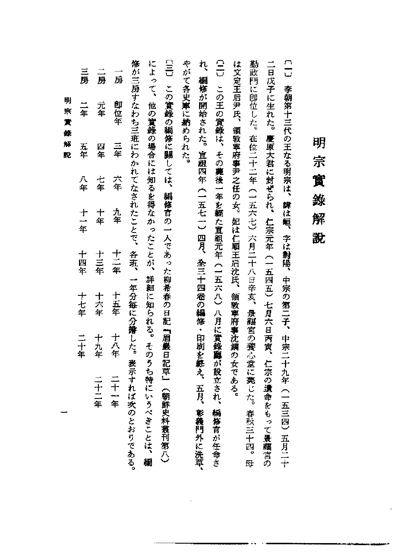 李朝实录第26册+明宗实录第二.pdf 第2页