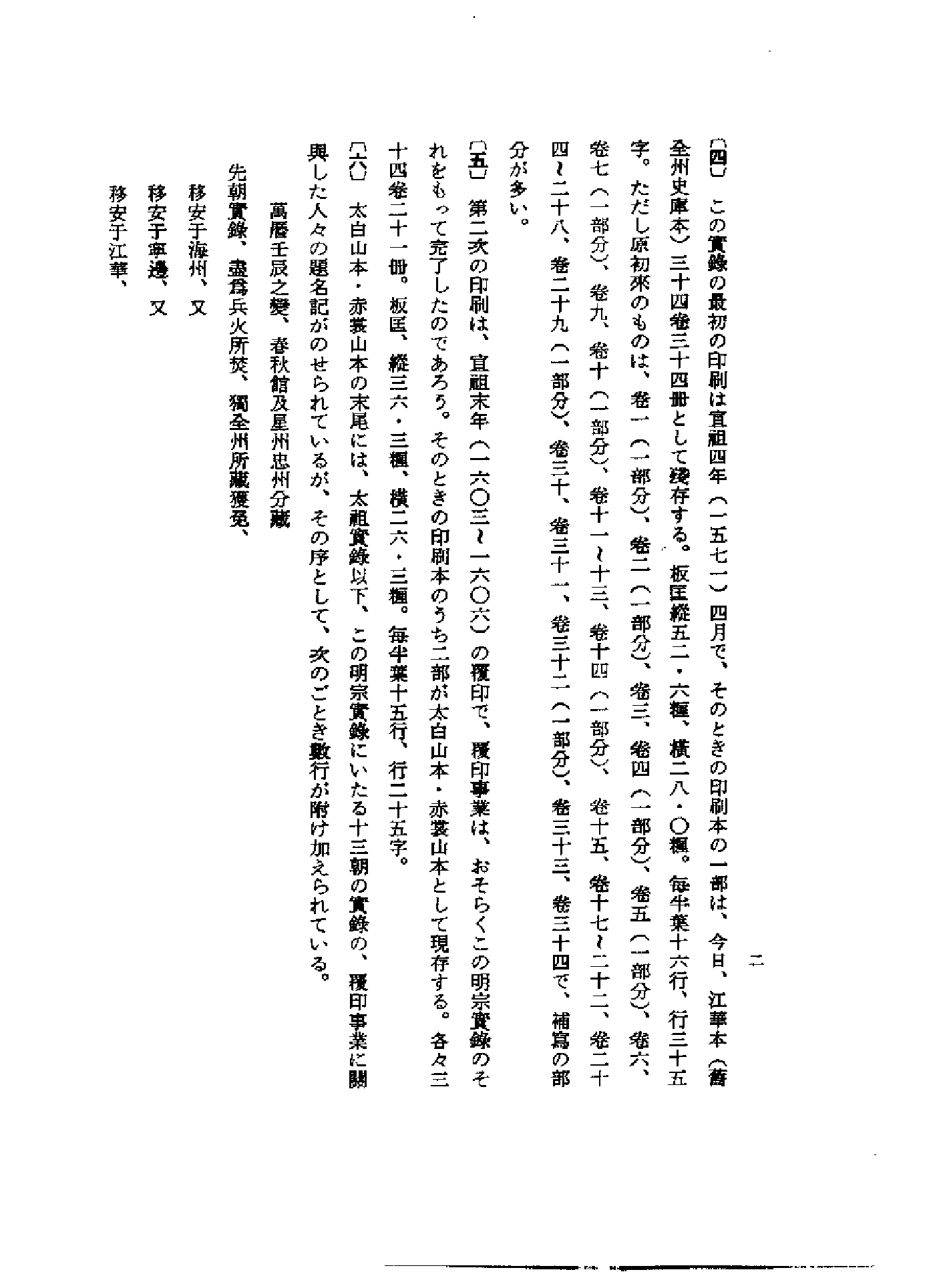 李朝实录第26册+明宗实录第二.pdf 第3页