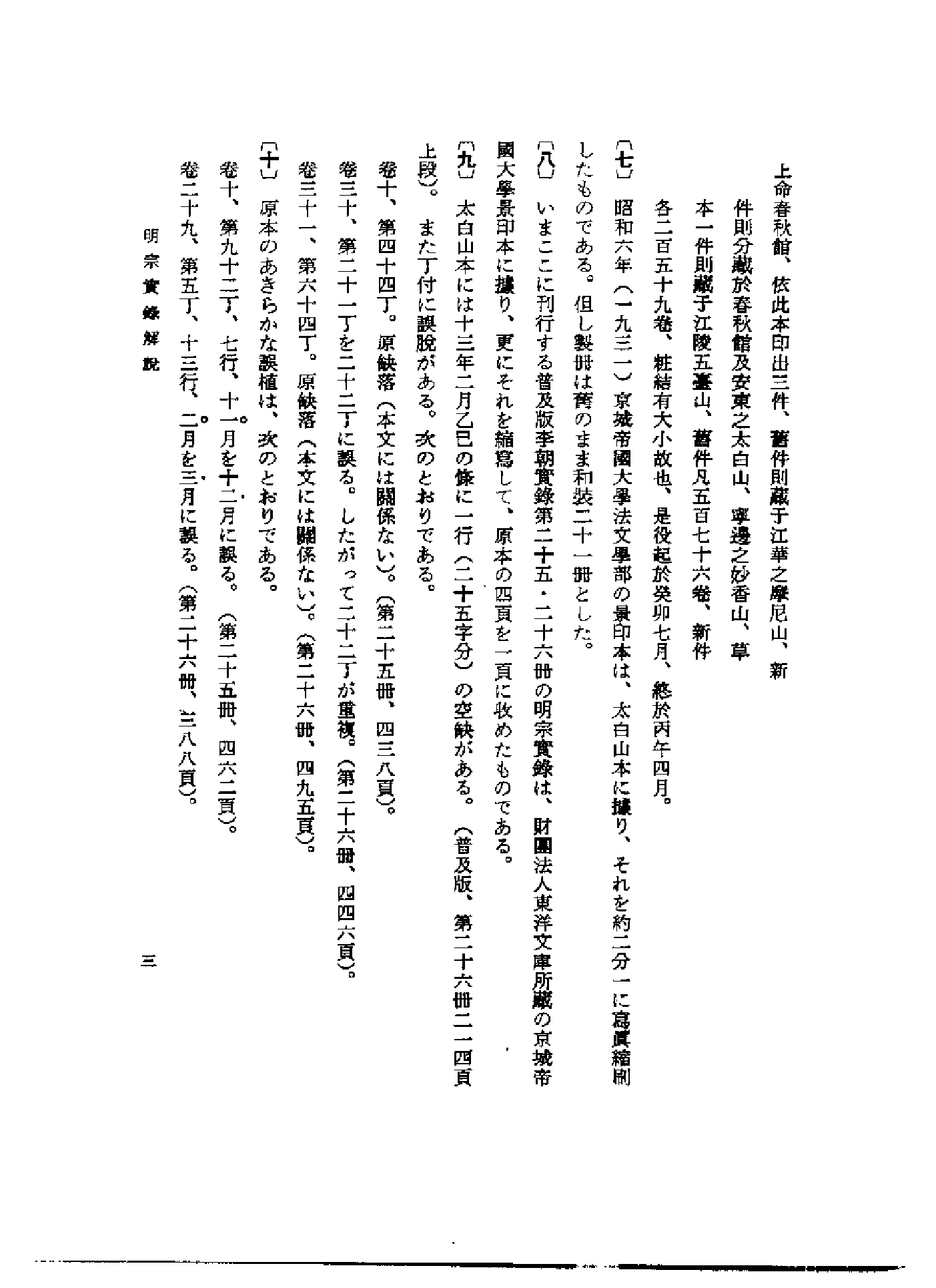 李朝实录第26册+明宗实录第二.pdf 第4页