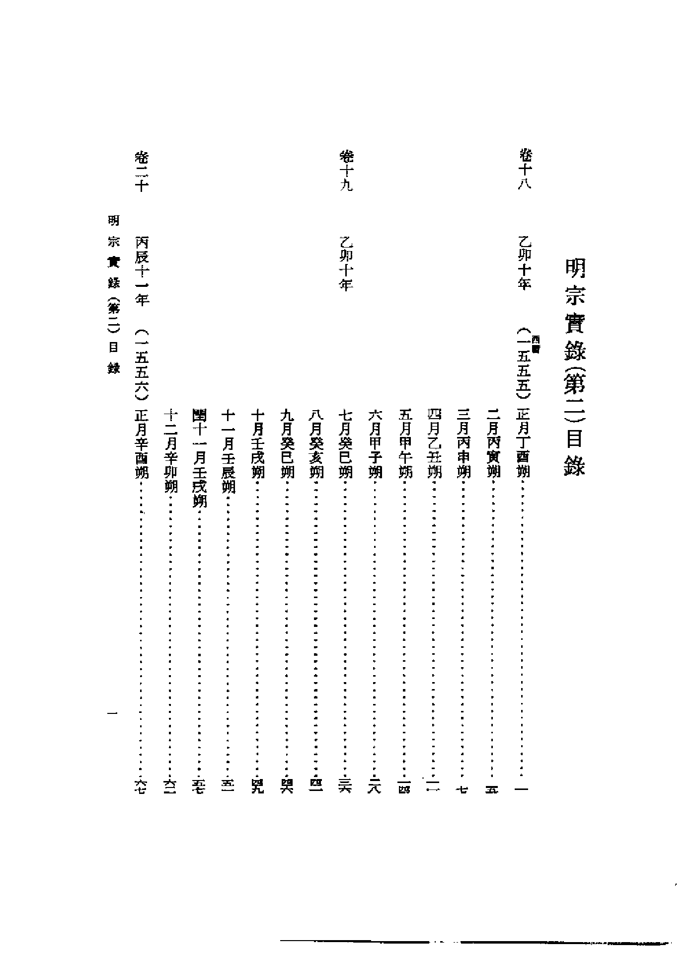 李朝实录第26册+明宗实录第二.pdf 第6页